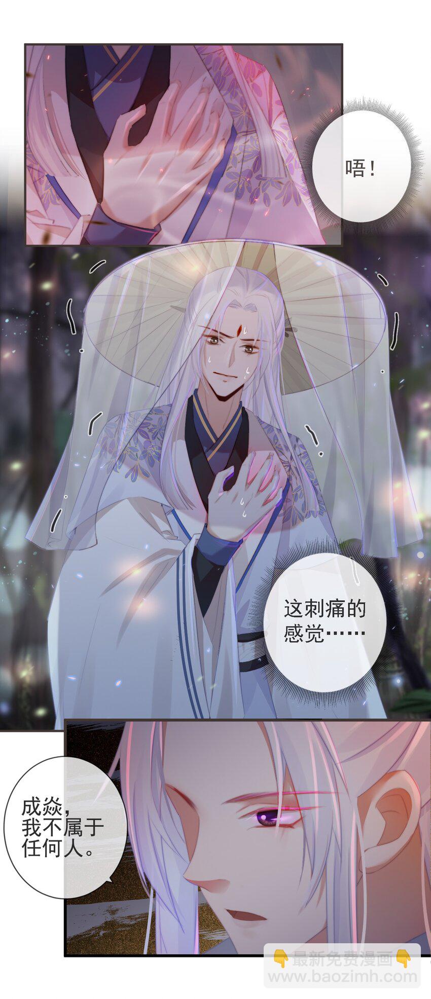 🍛前無古人 20-离忧无梦 第8页