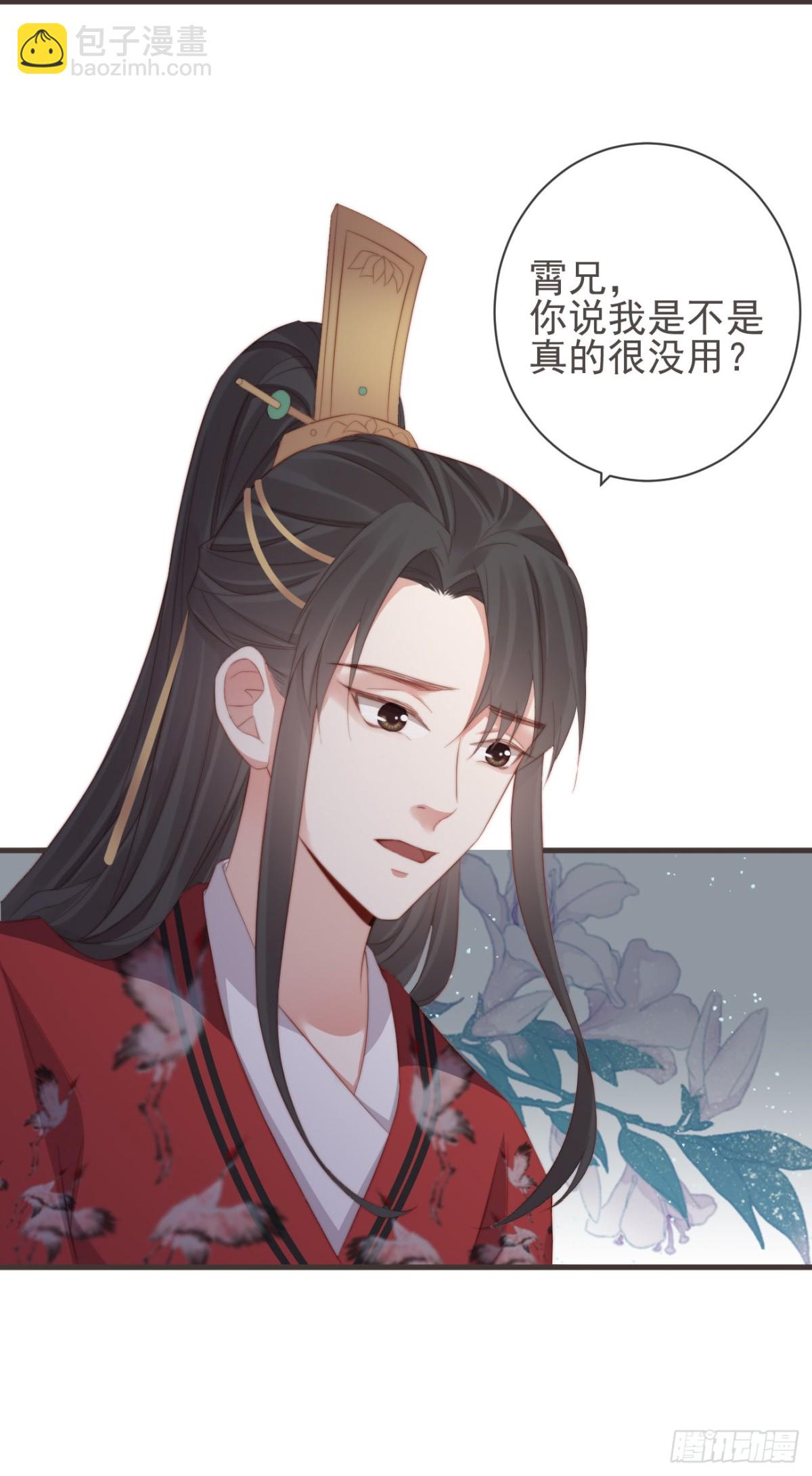 🍛前無古人 21-我有霄兄说的那么好吗？ 第24页