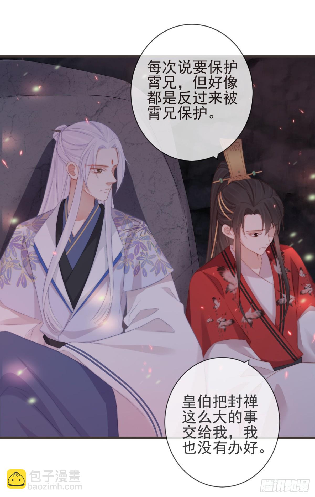 🍛前無古人 21-我有霄兄说的那么好吗？ 第26页