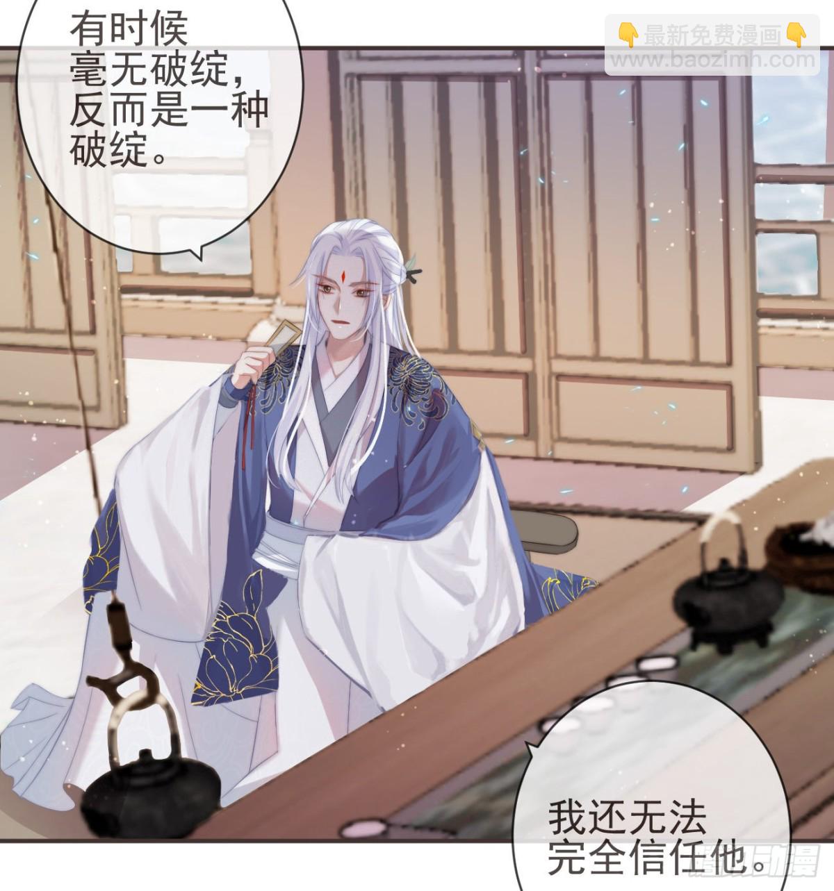 🍛前無古人 23-光顾着和你怄气了 第11页