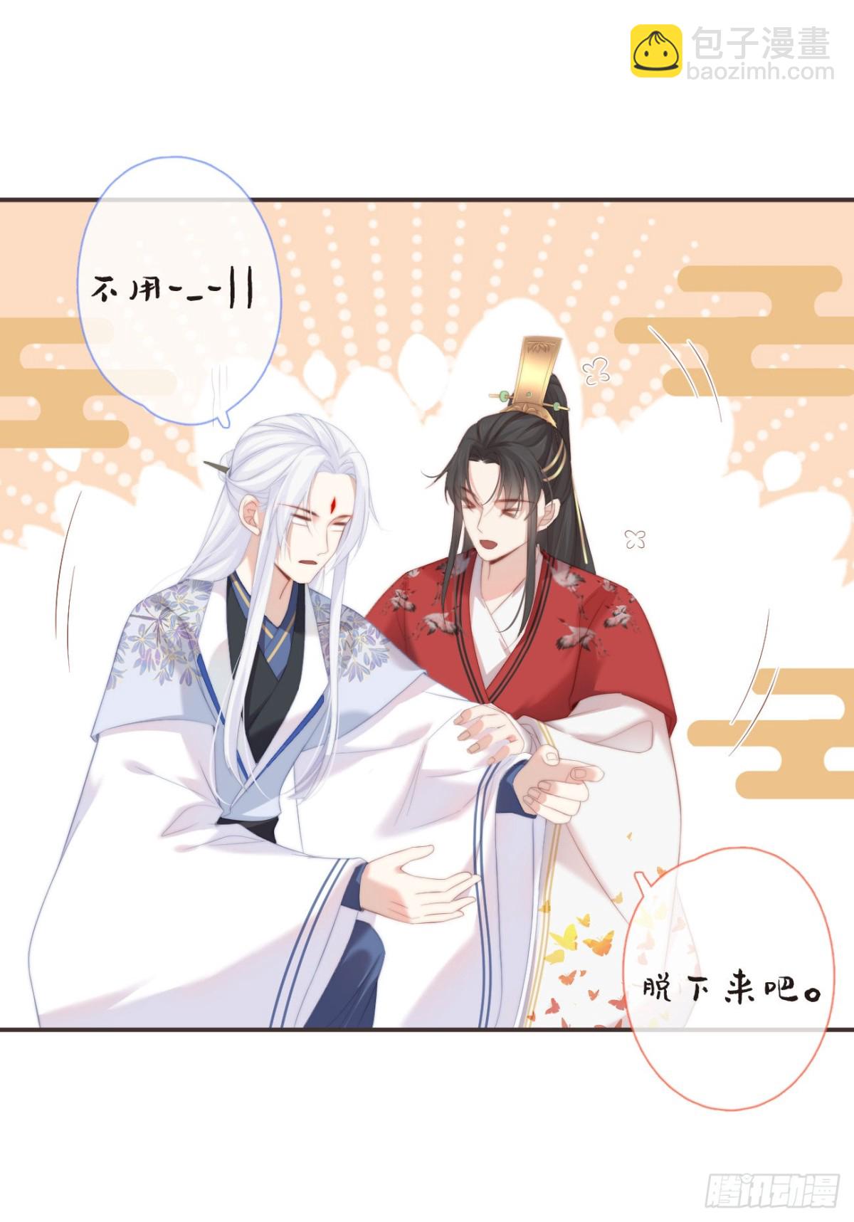 🍛前無古人 23-光顾着和你怄气了 第22页