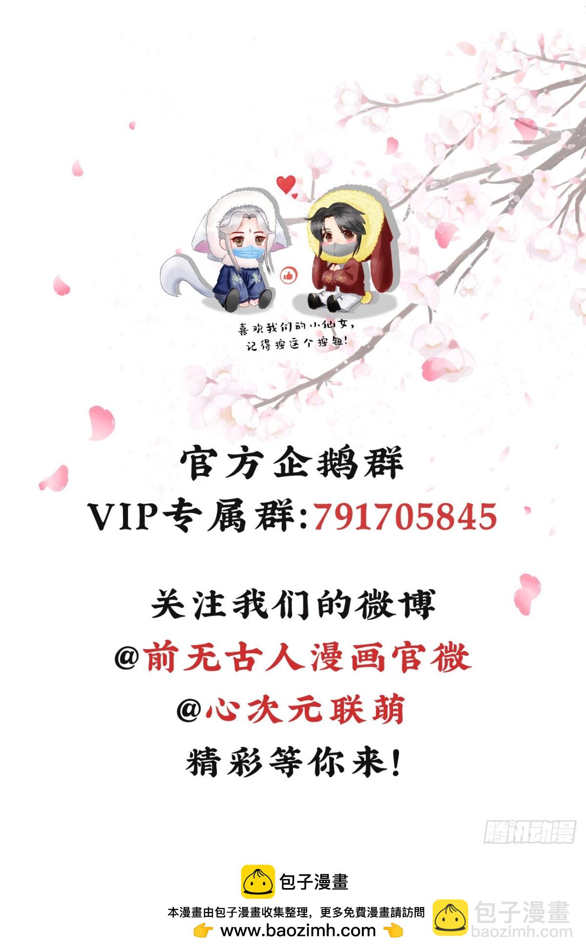 🍛前無古人 23-光顾着和你怄气了 第39页