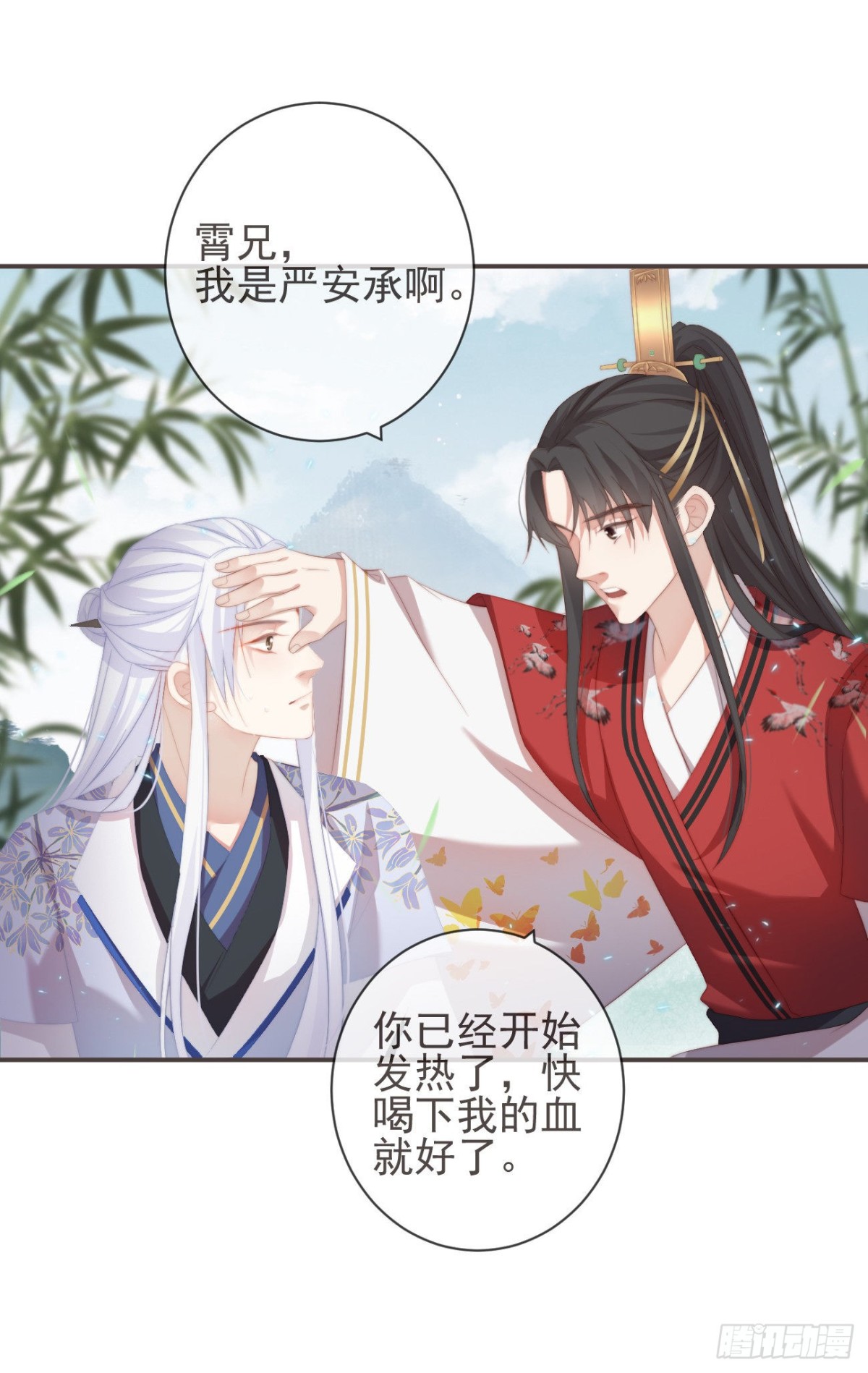 🍛前無古人 25-严安承，你竟敢！ 第1页