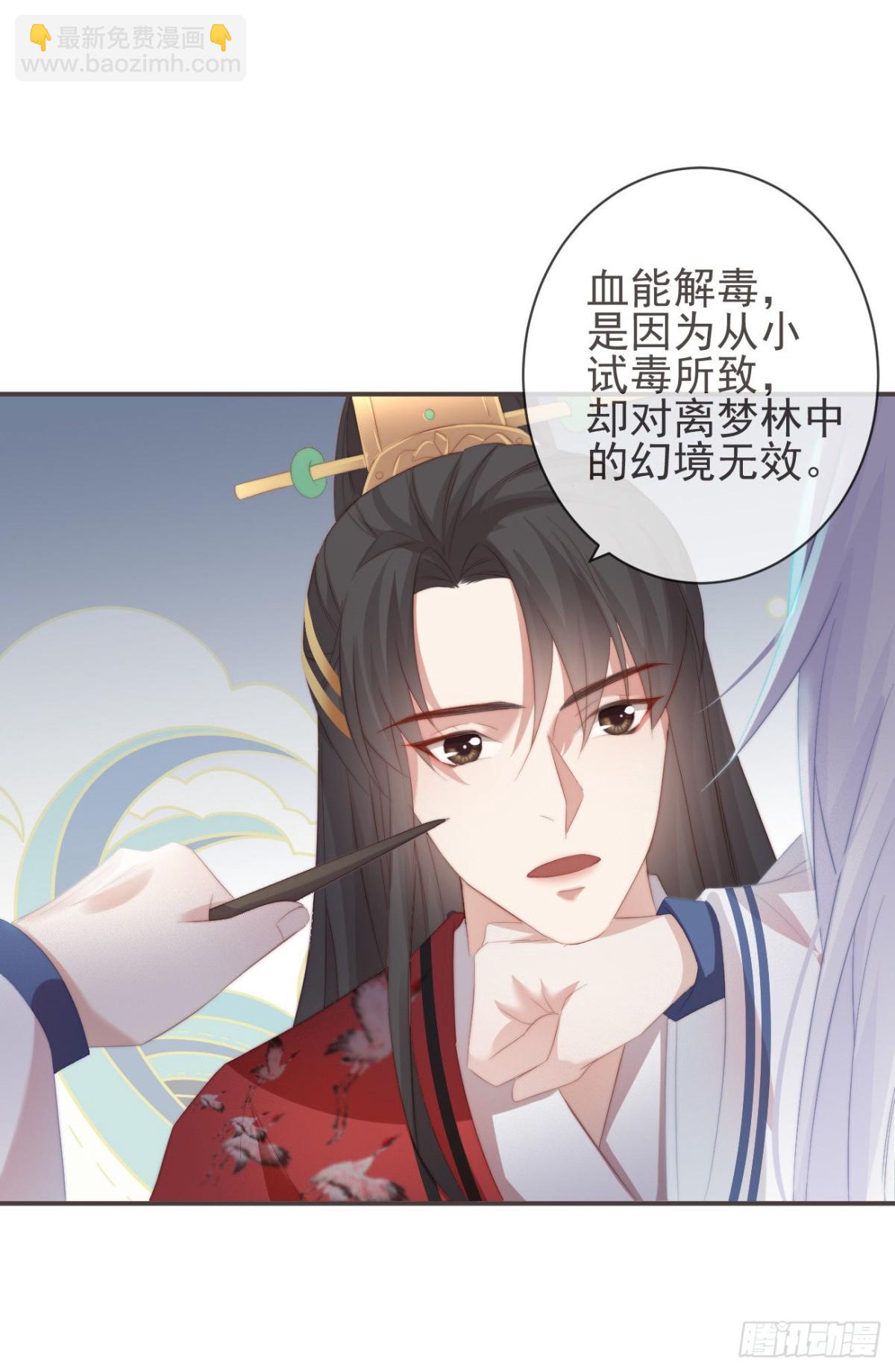 🍛前無古人 25-严安承，你竟敢！ 第12页