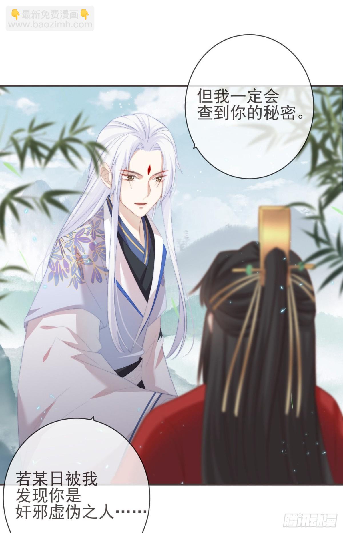 🍛前無古人 25-严安承，你竟敢！ 第16页