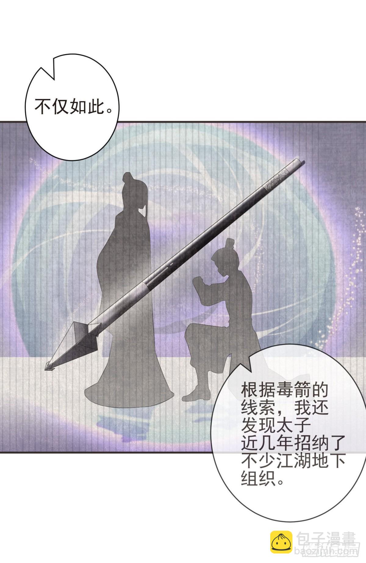 🍛前無古人 25-严安承，你竟敢！ 第28页
