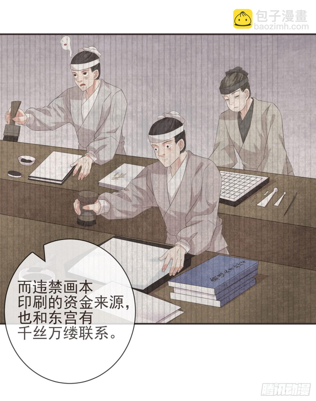 🍛前無古人 25-严安承，你竟敢！ 第29页