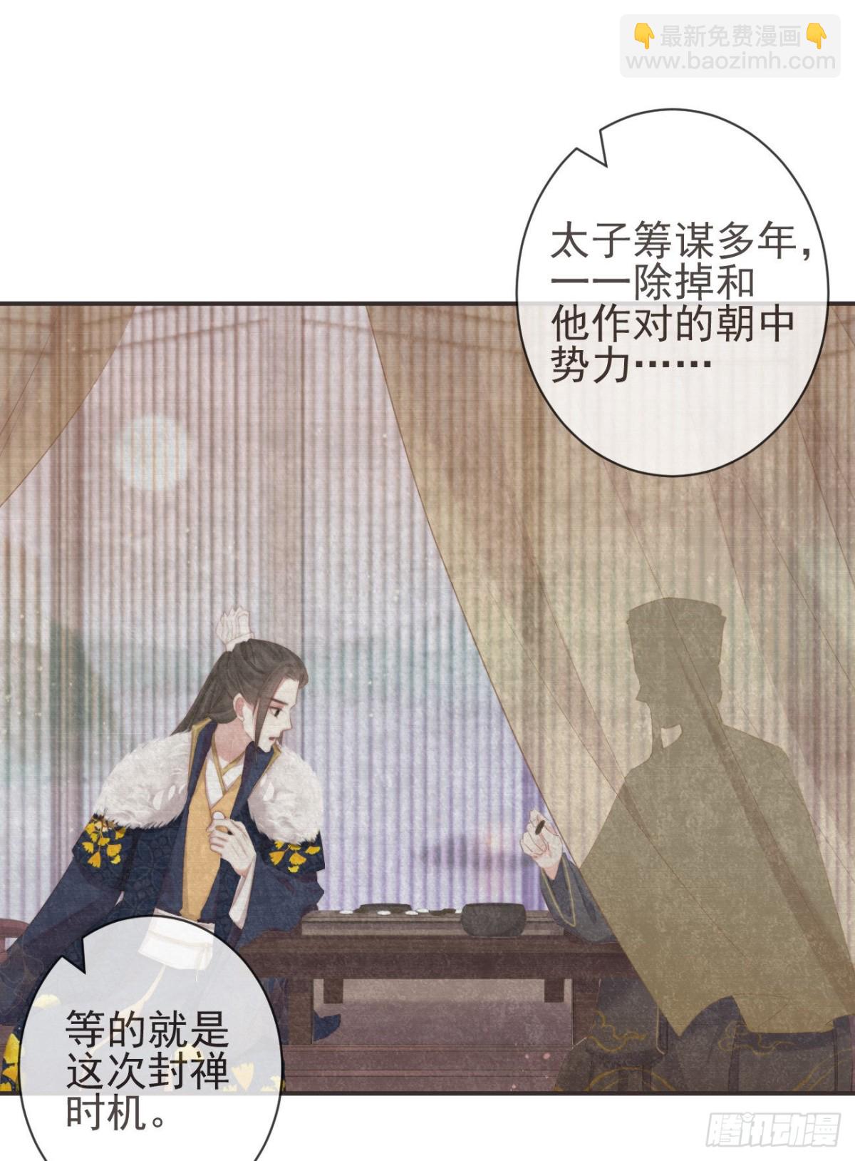 🍛前無古人 25-严安承，你竟敢！ 第30页