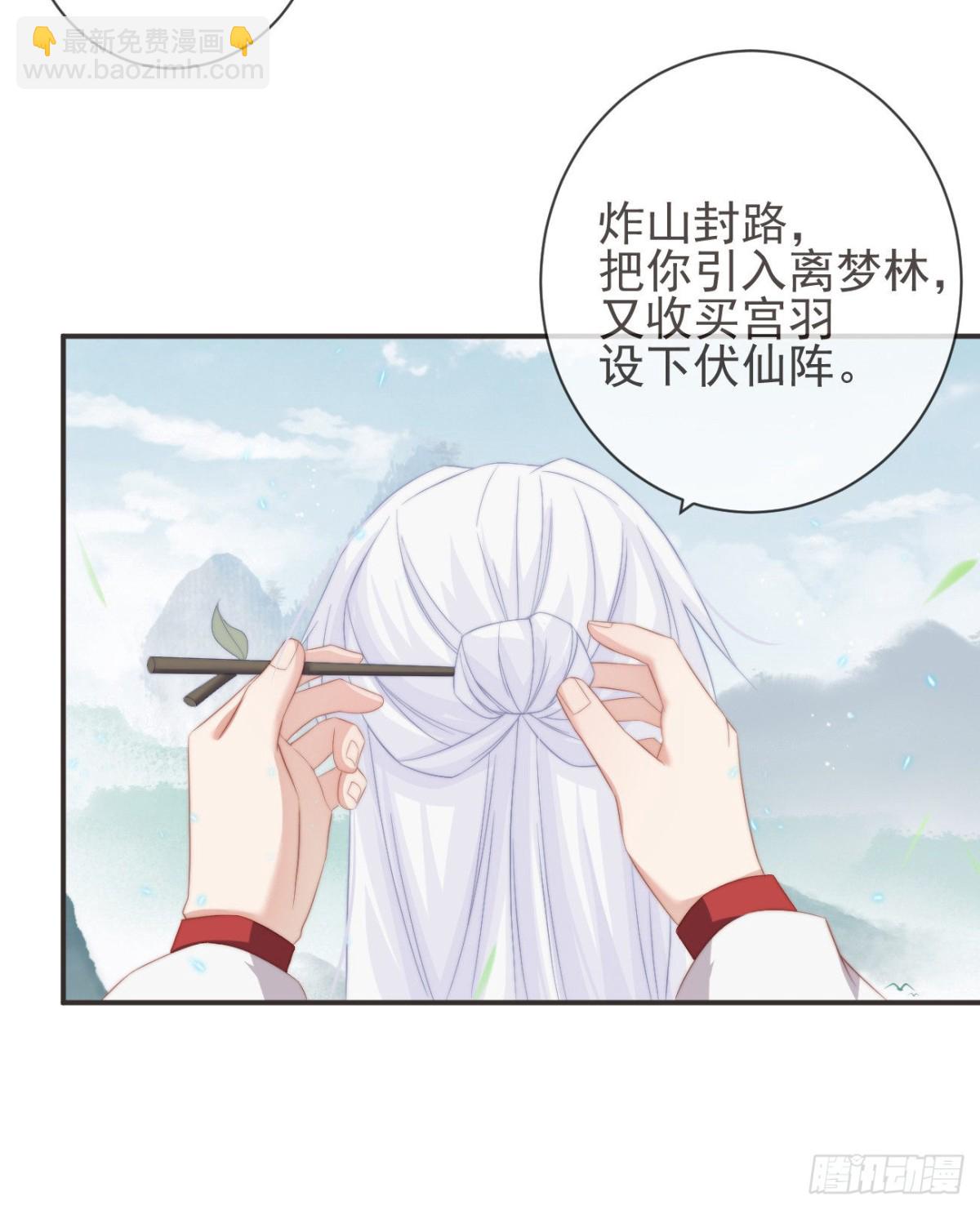 🍛前無古人 25-严安承，你竟敢！ 第31页