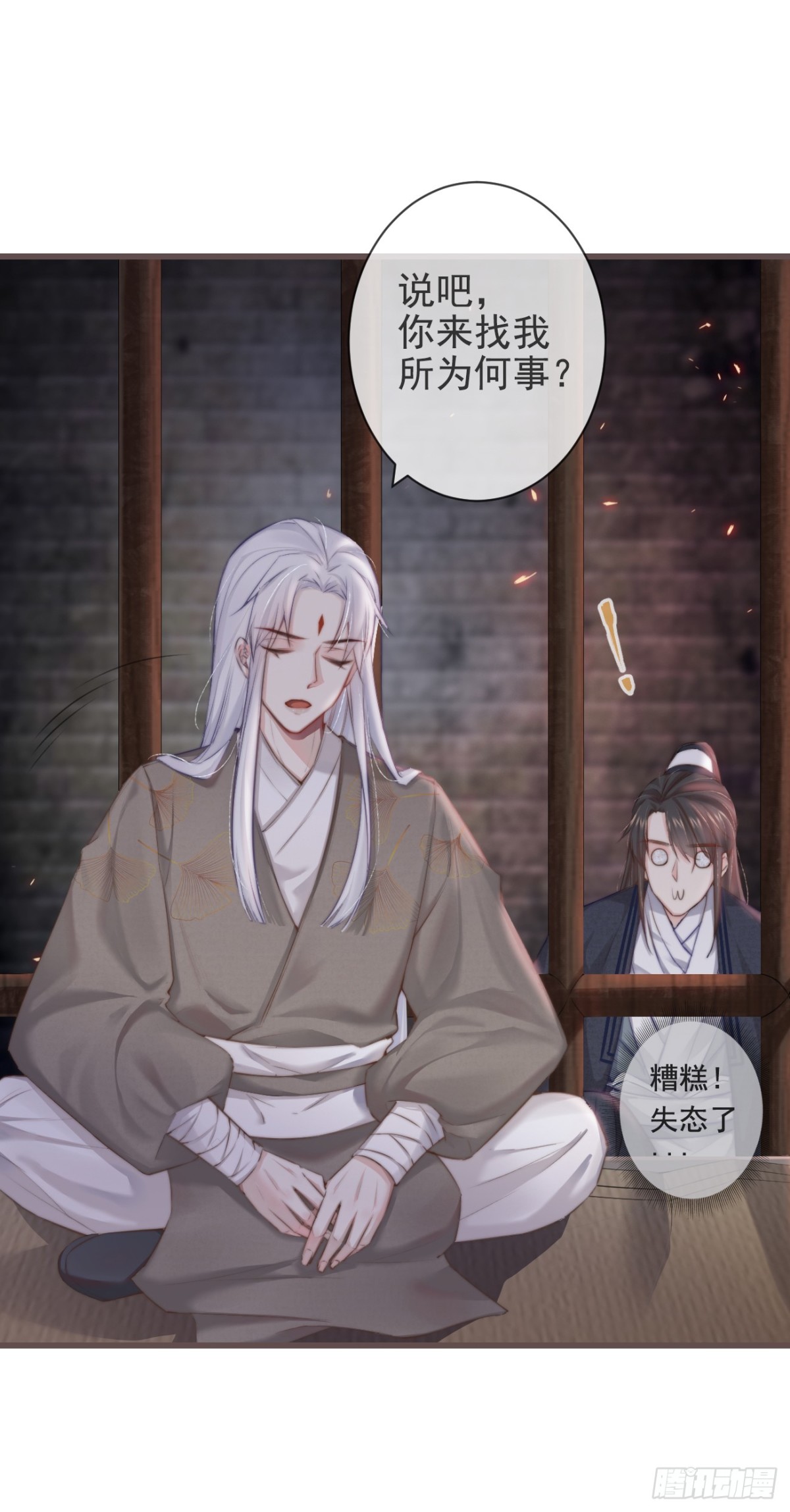 🍛前無古人 02-世子的交换条件 第1页