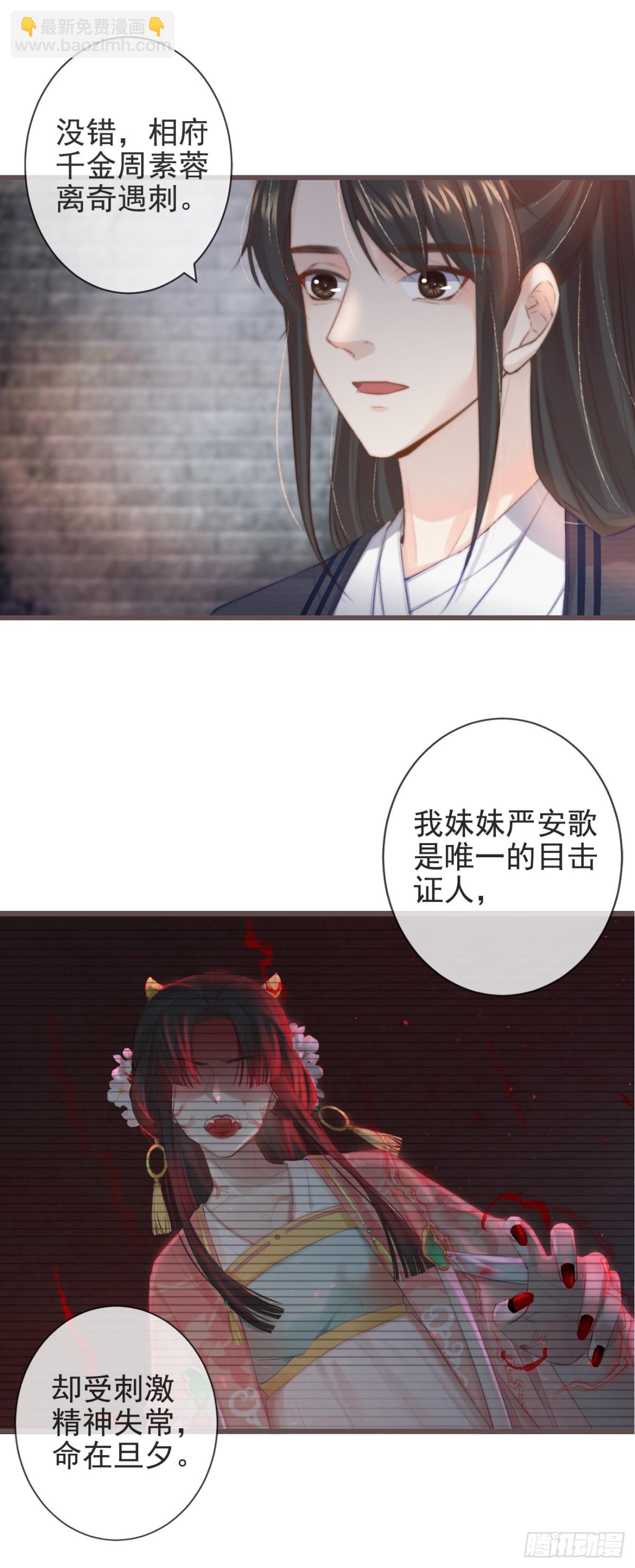 🍛前無古人 02-世子的交换条件 第10页