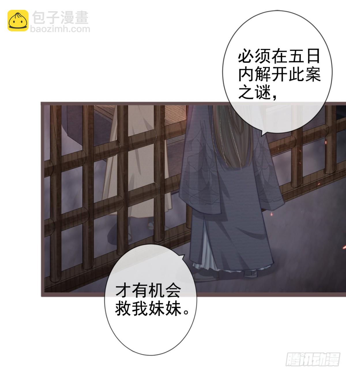 🍛前無古人 02-世子的交换条件 第11页