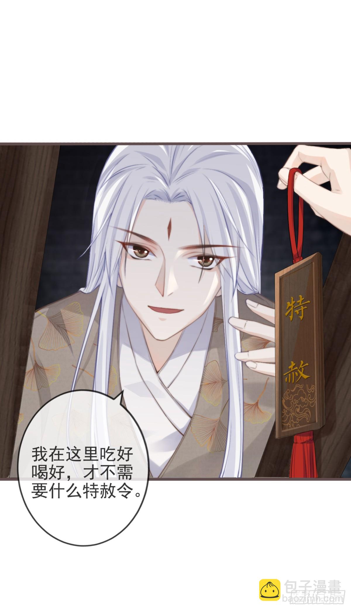 🍛前無古人 02-世子的交换条件 第14页