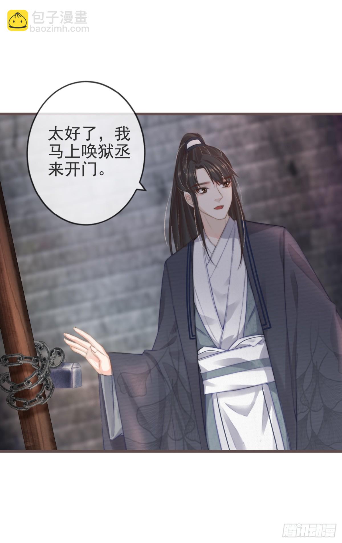🍛前無古人 02-世子的交换条件 第16页