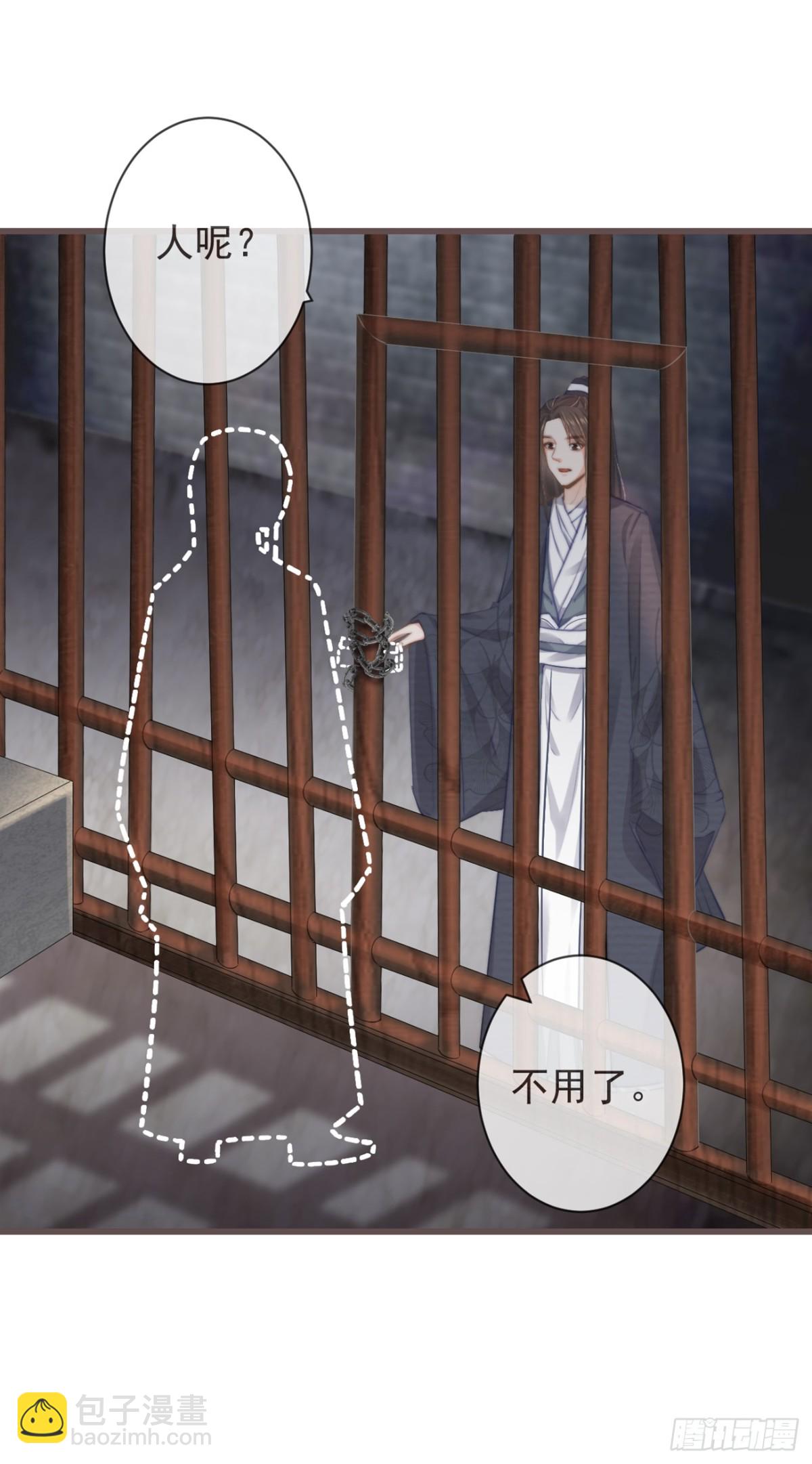🍛前無古人 02-世子的交换条件 第18页