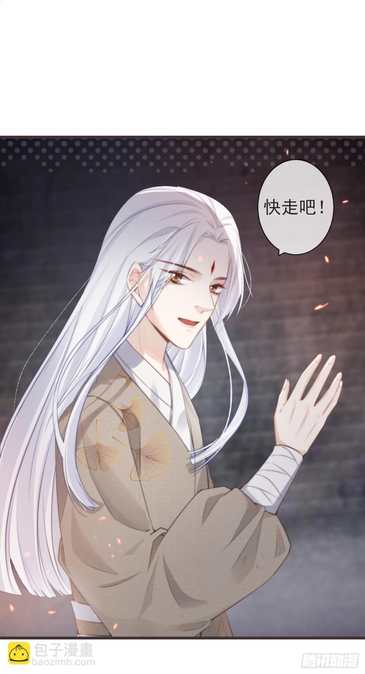 🍛前無古人 02-世子的交换条件 第21页