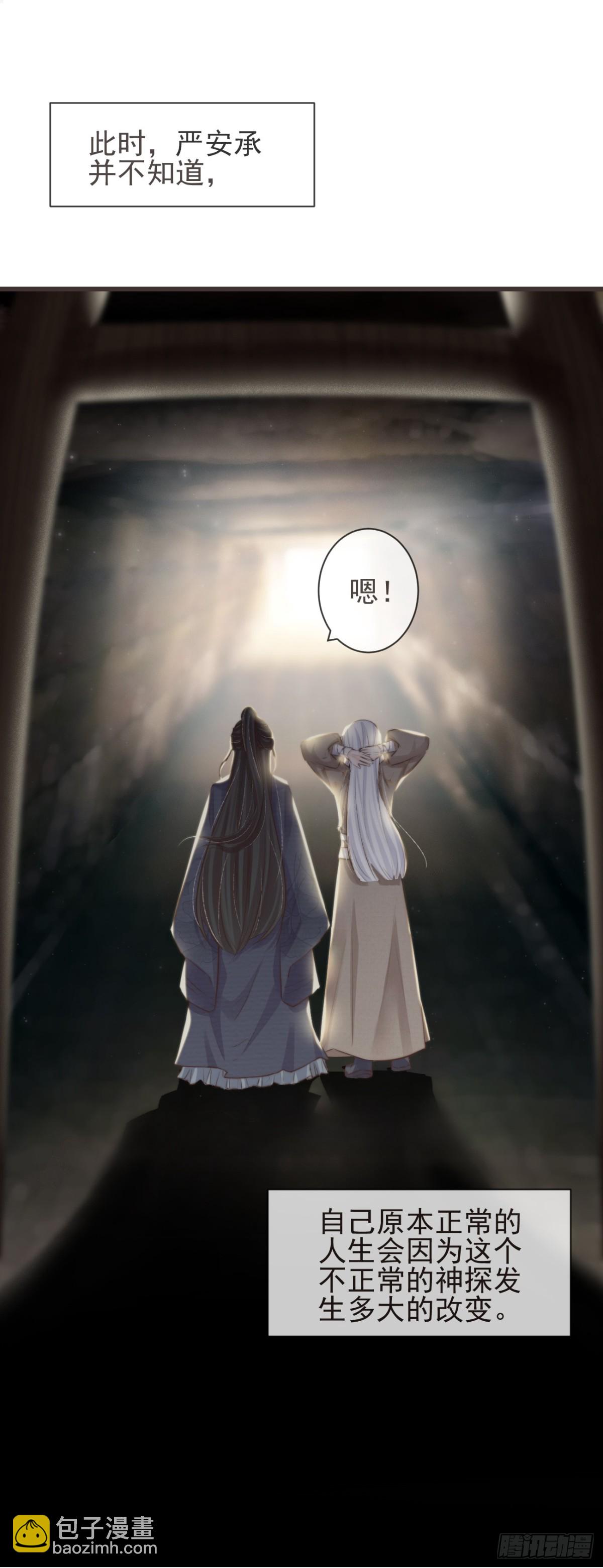 🍛前無古人 02-世子的交换条件 第22页