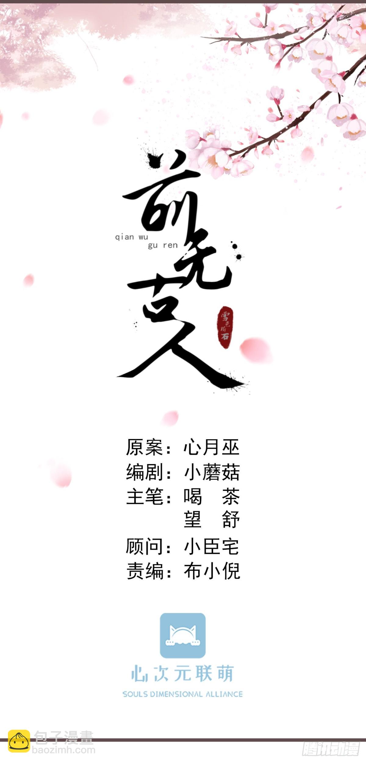 🍛前無古人 02-世子的交换条件 第23页