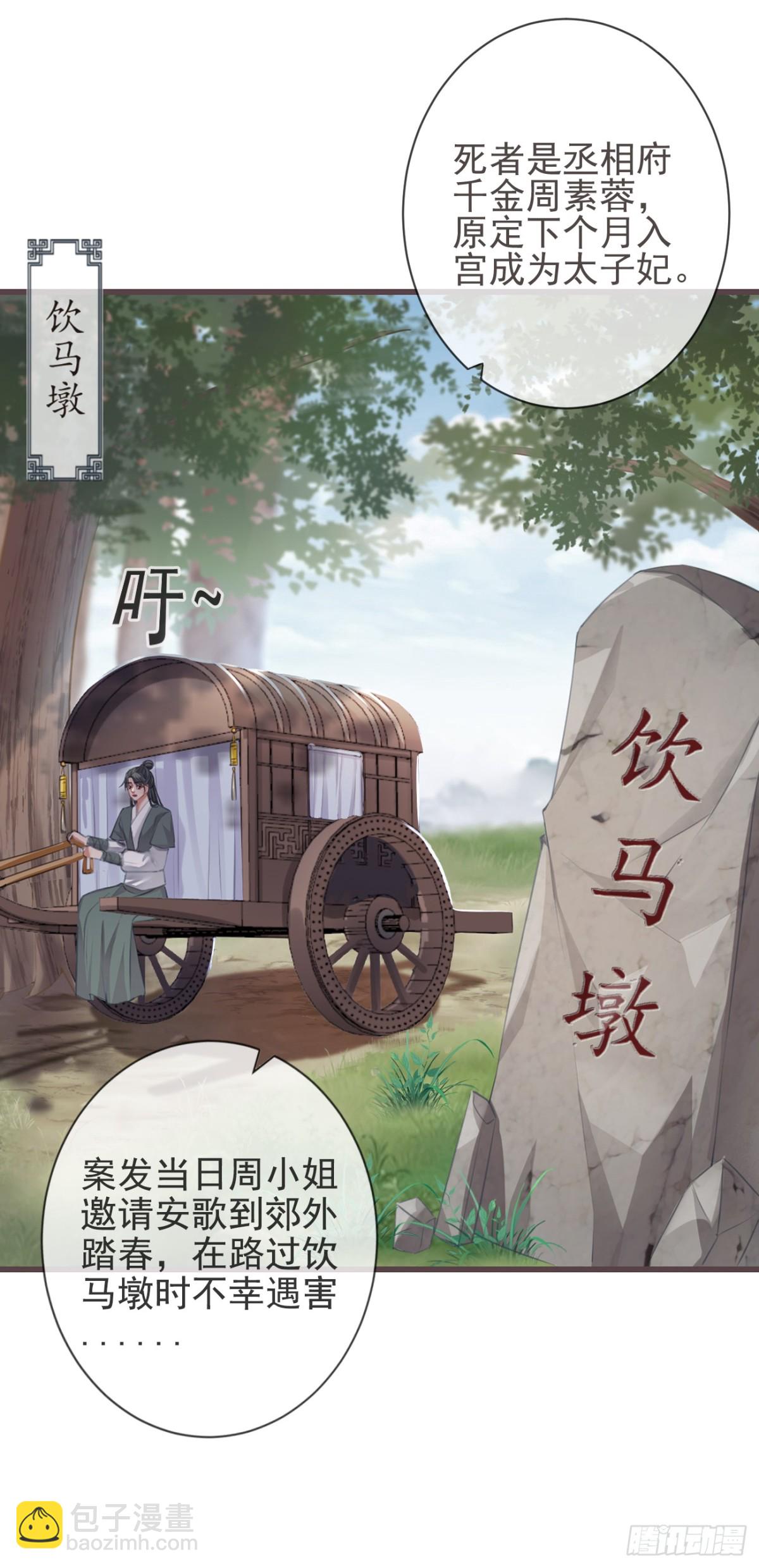 🍛前無古人 02-世子的交换条件 第25页