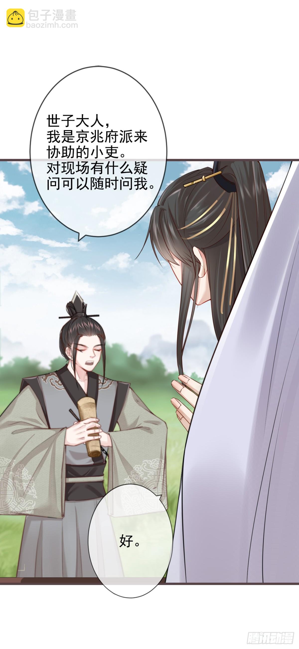 🍛前無古人 02-世子的交换条件 第26页