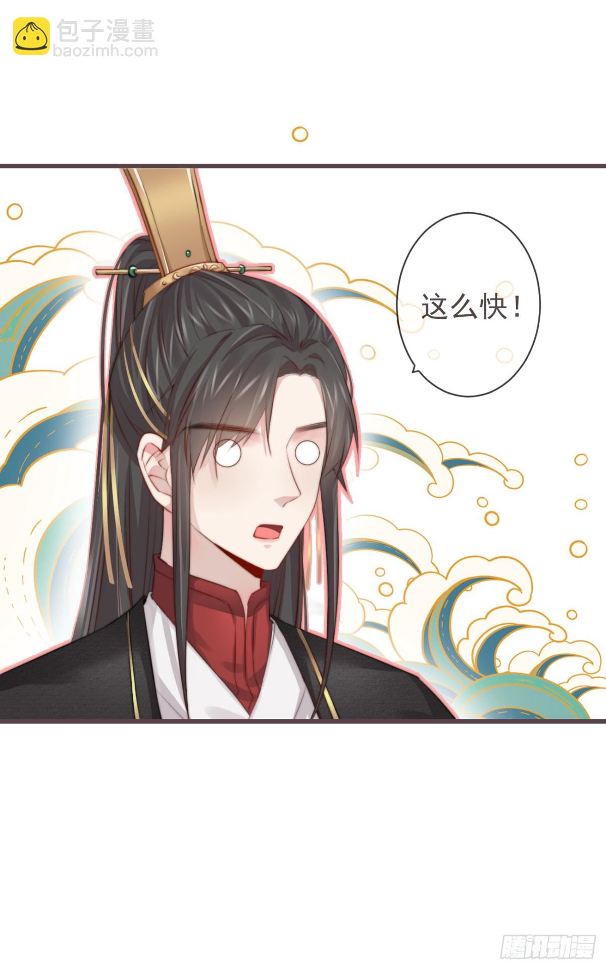🍛前無古人 02-世子的交换条件 第31页