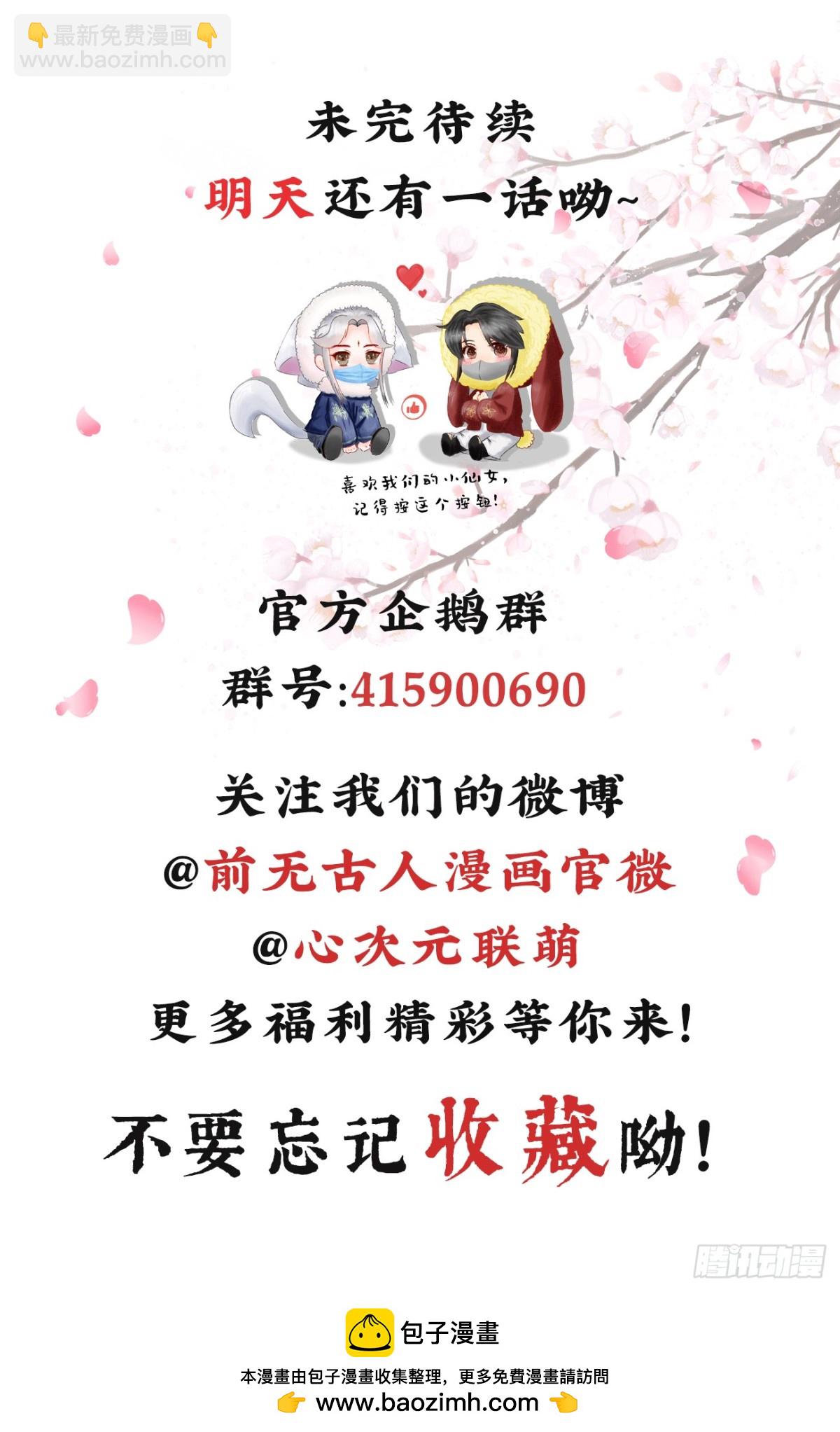 🍛前無古人 02-世子的交换条件 第32页