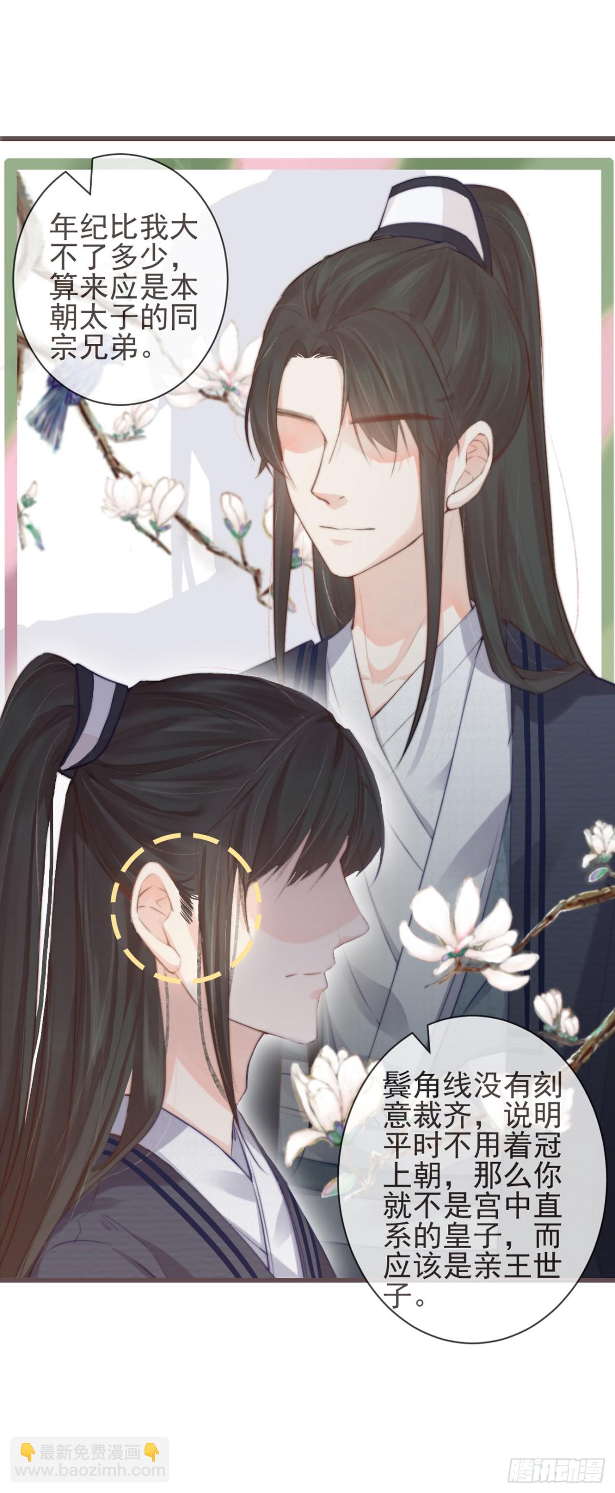 🍛前無古人 02-世子的交换条件 第5页