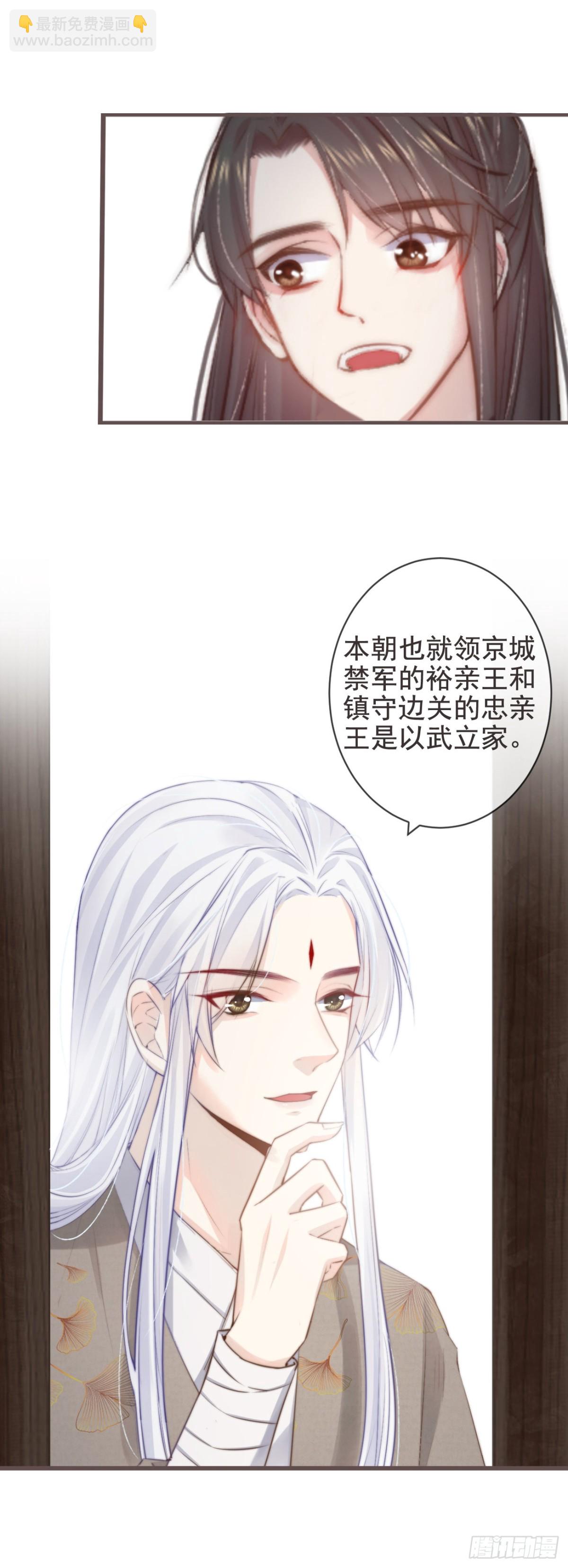 🍛前無古人 02-世子的交换条件 第7页
