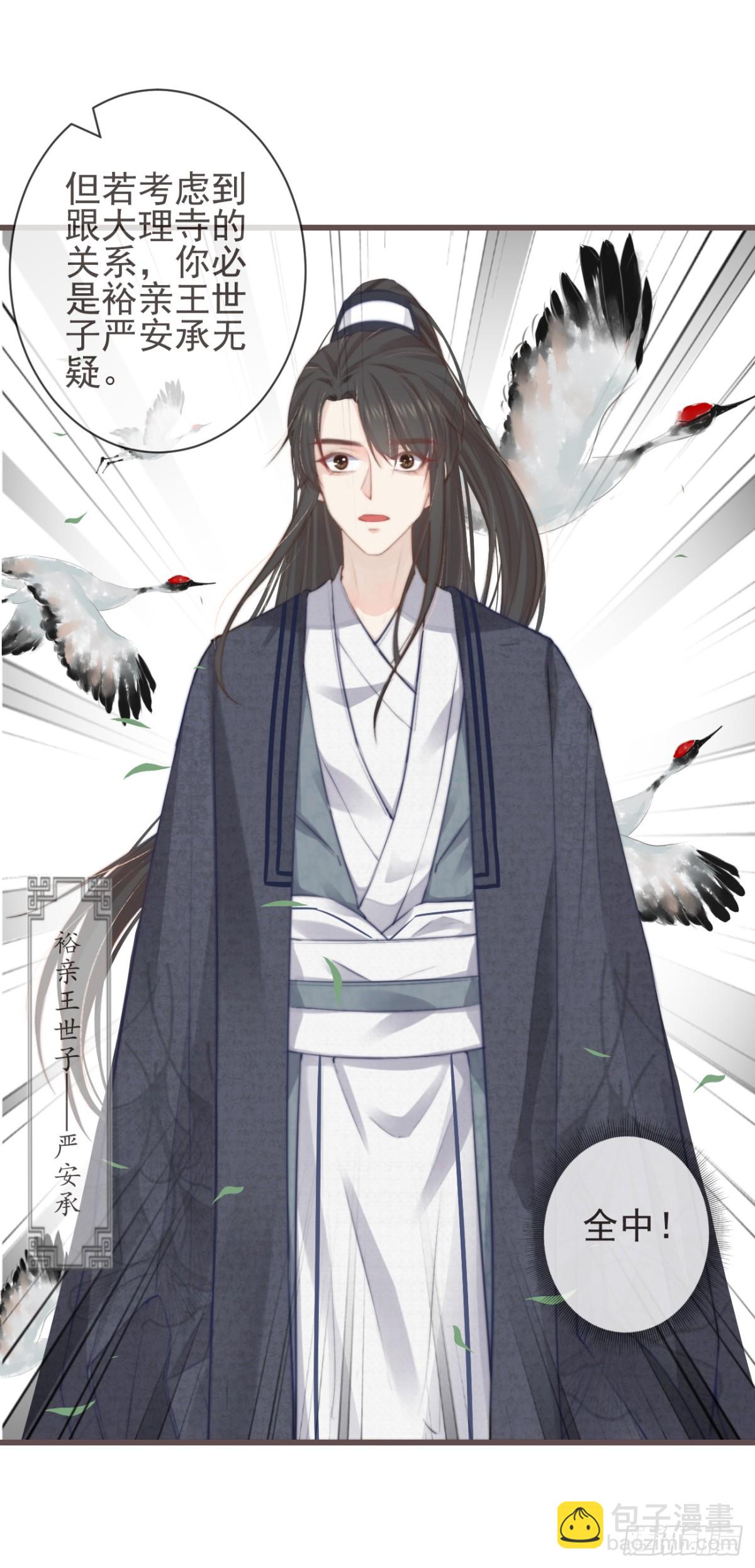 🍛前無古人 02-世子的交换条件 第8页