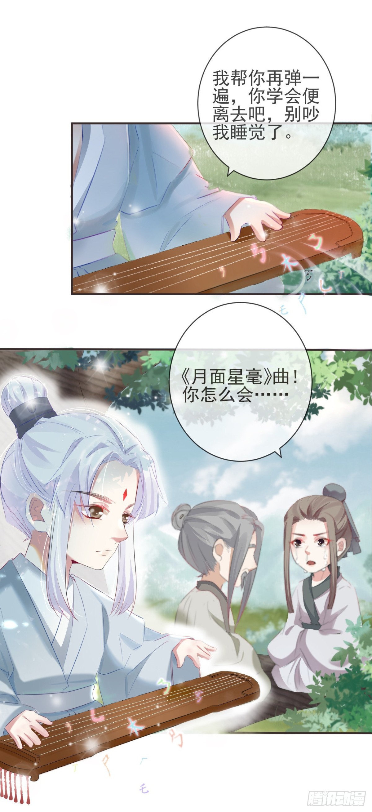 🍛前無古人 30-人间自是有情痴 第1页