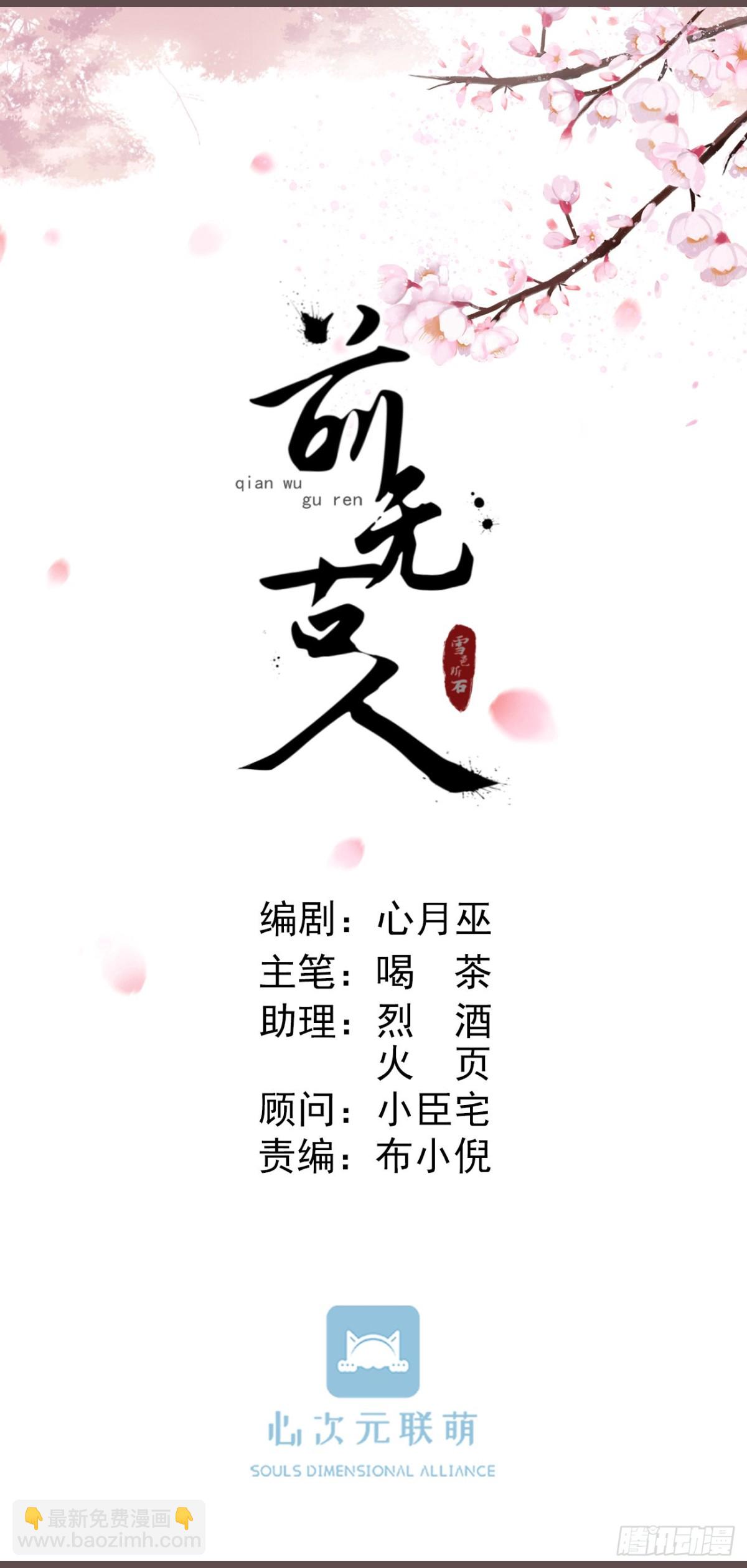 🍛前無古人 30-人间自是有情痴 第10页
