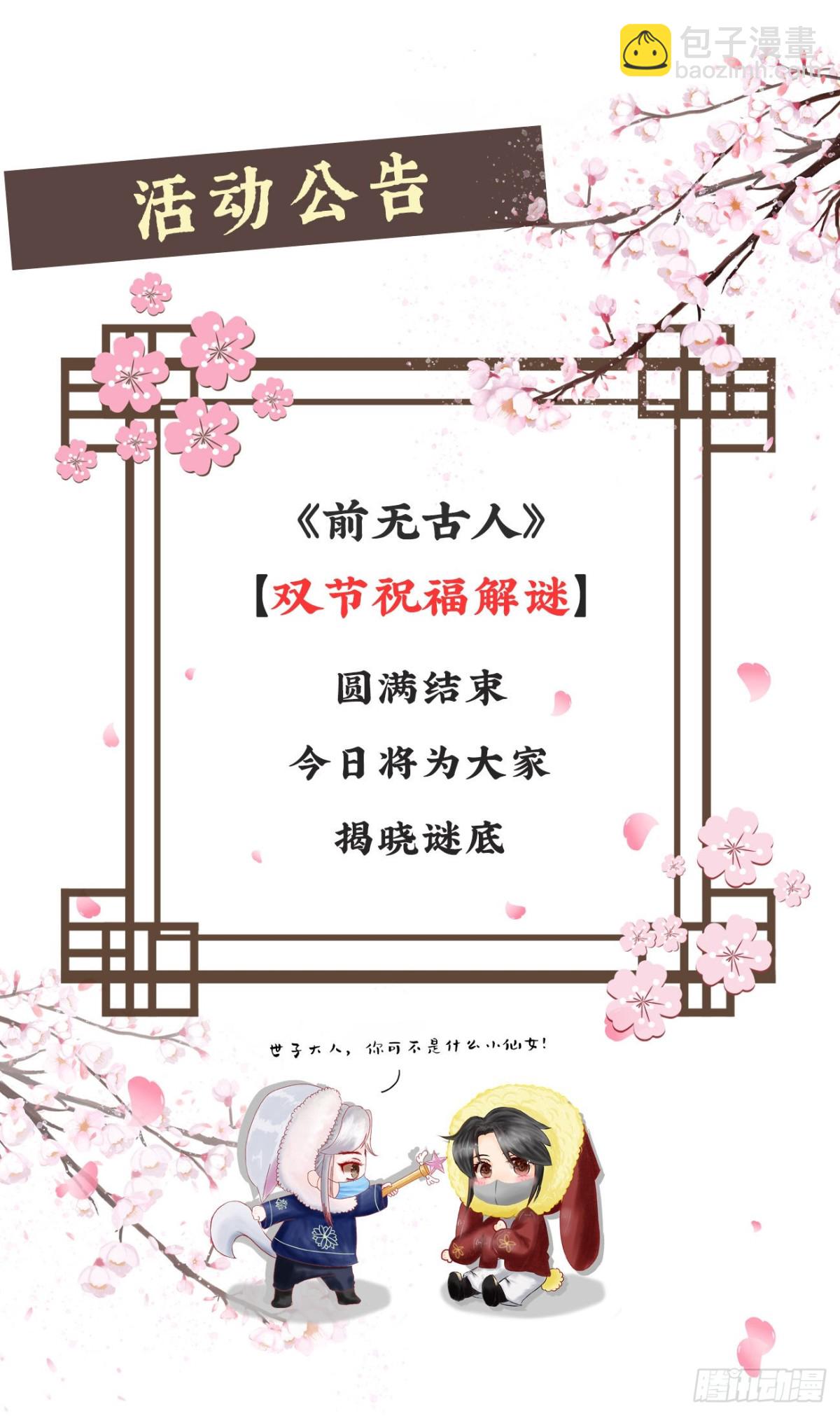 🍛前無古人 30-人间自是有情痴 第31页