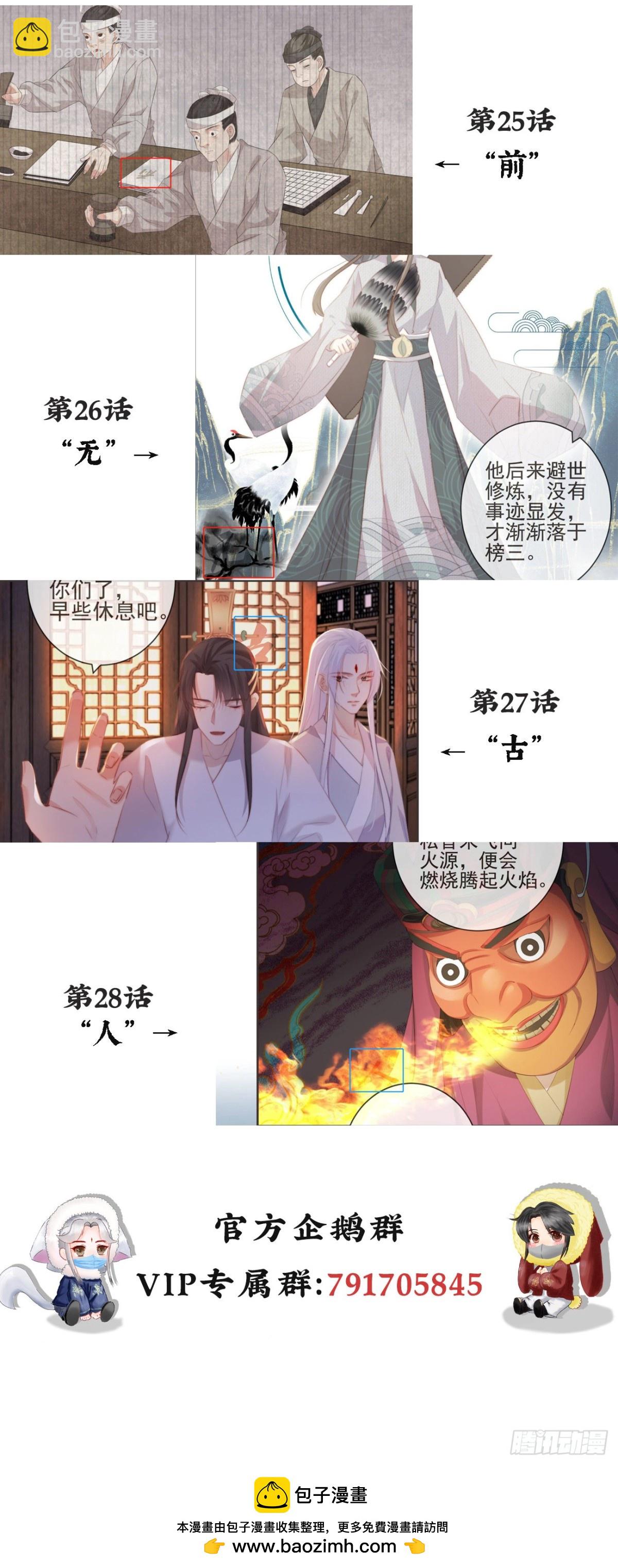 🍛前無古人 30-人间自是有情痴 第32页