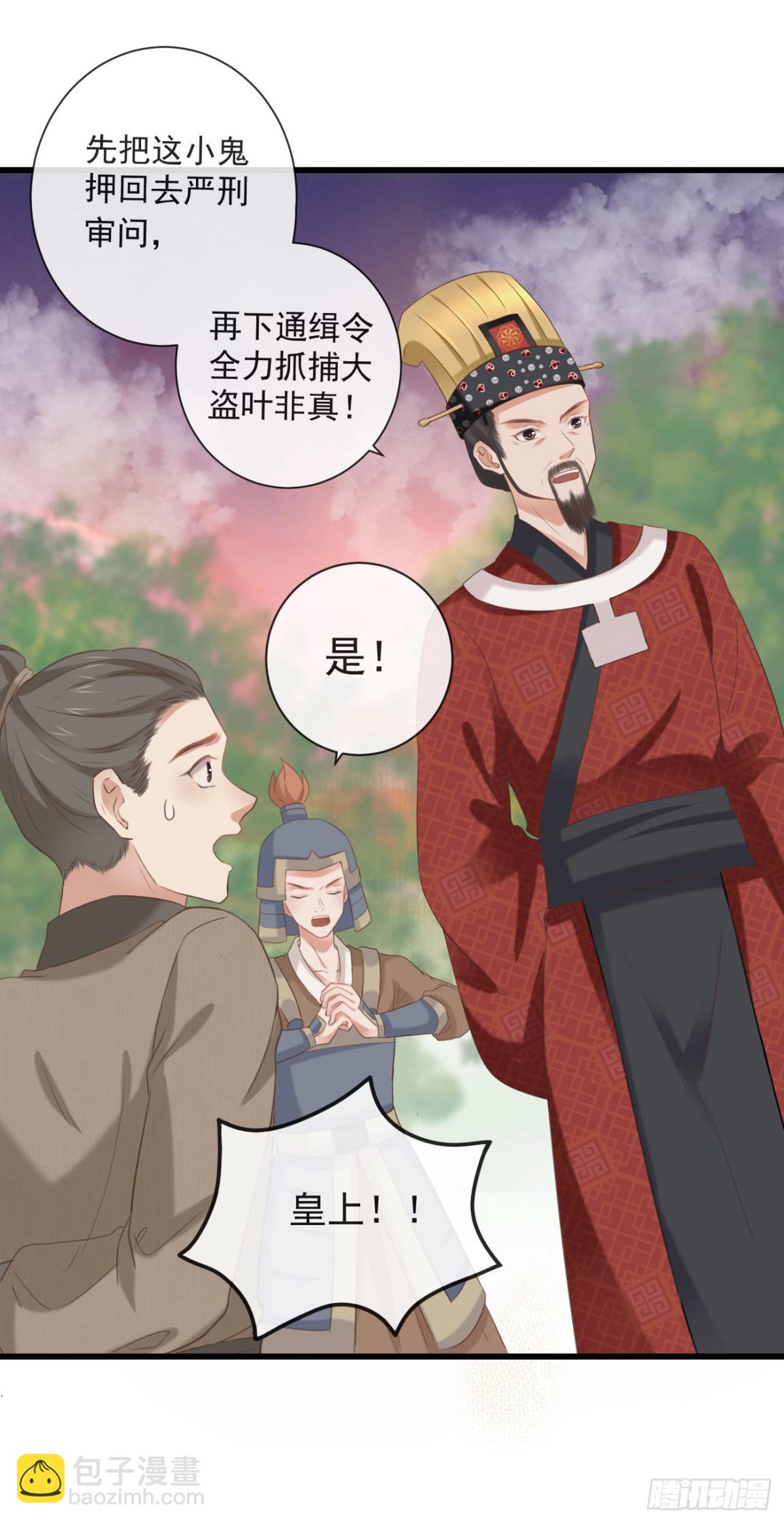 🍛前無古人 32-小的只是打酱油的 第30页