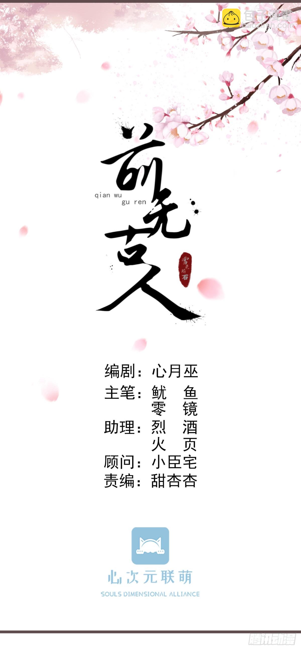 🍛前無古人 34-修罗场 第19页