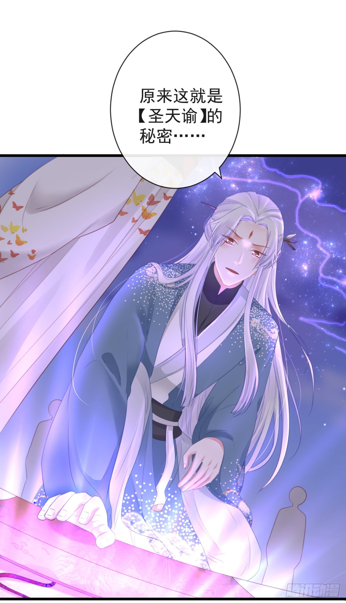 🍛前無古人 36-天阶现世 第1页