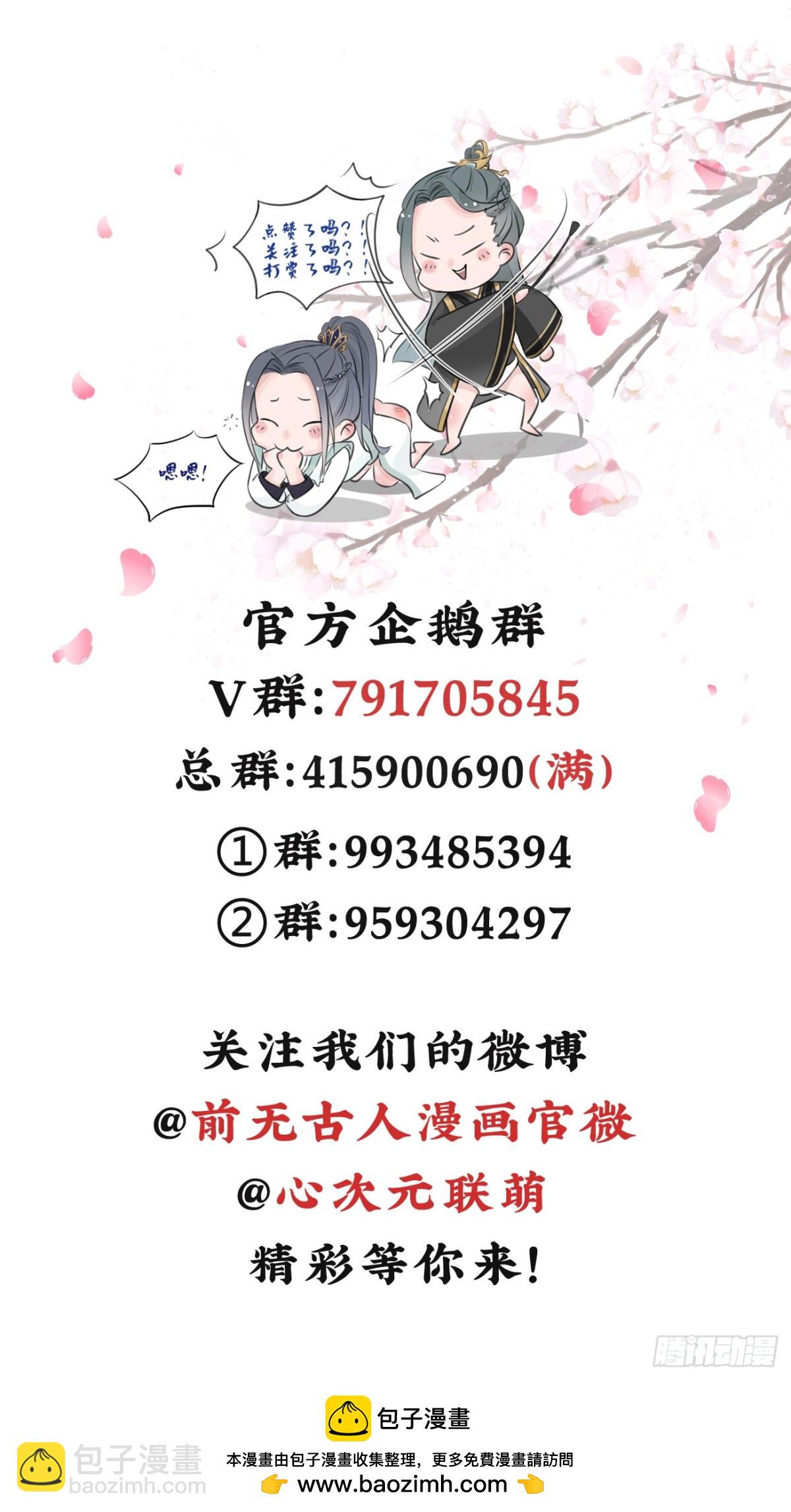 🍛前無古人 38-你只能死在我手上 第35页