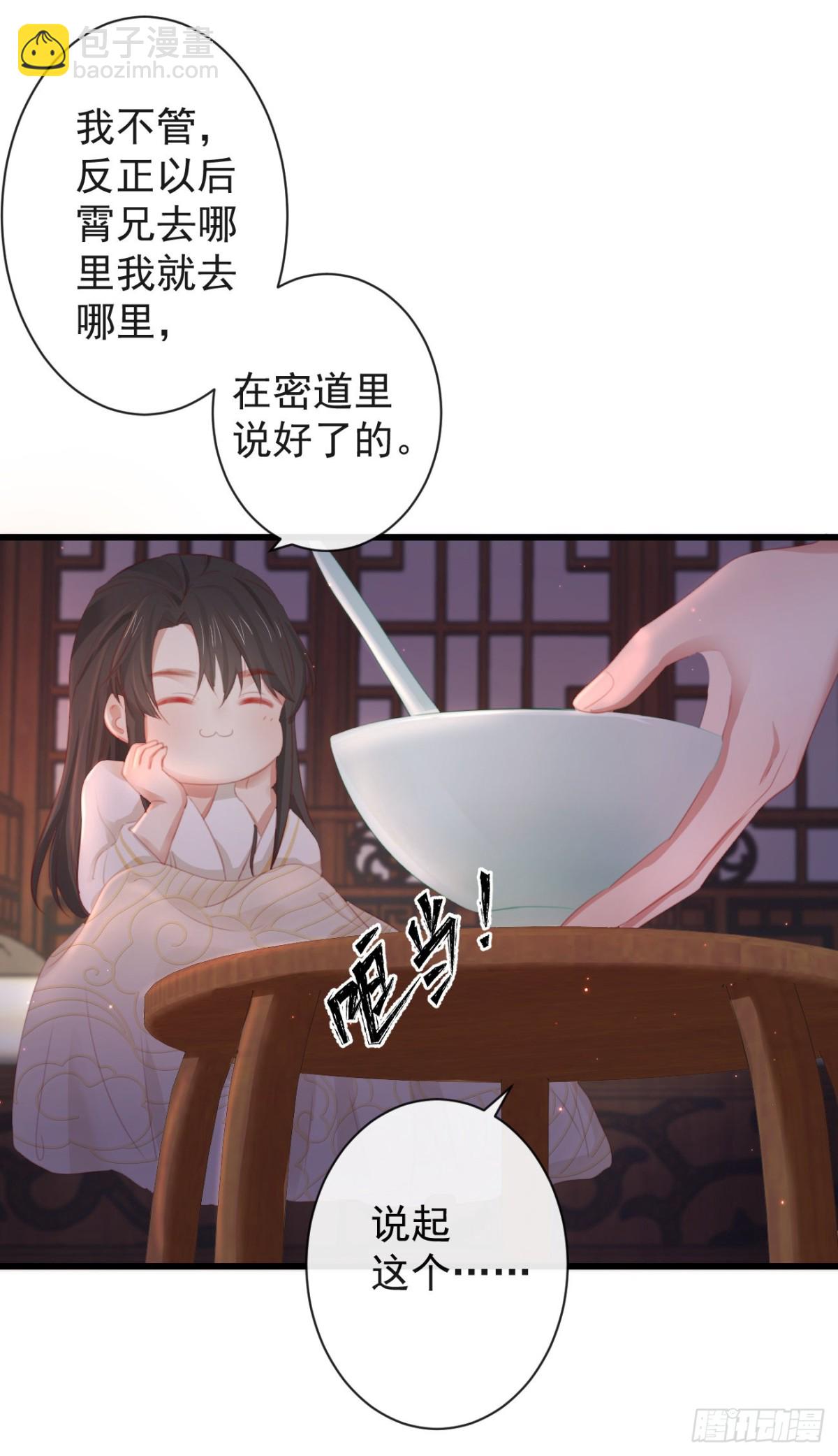 🍛前無古人 40-霄兄的唇好软 第29页