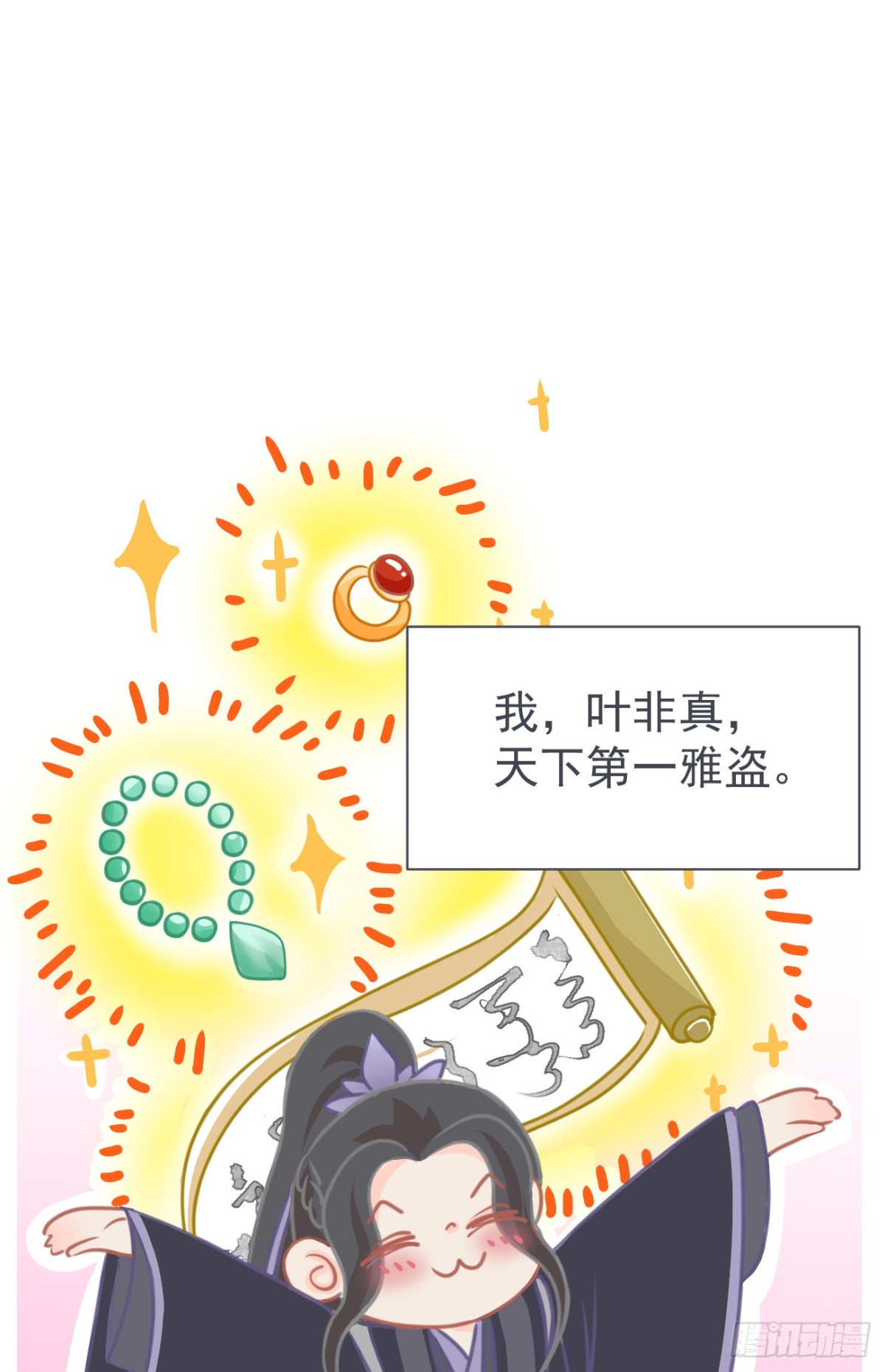 🍛前無古人 第二案番外《叶假的吐槽小笔记》 第1页