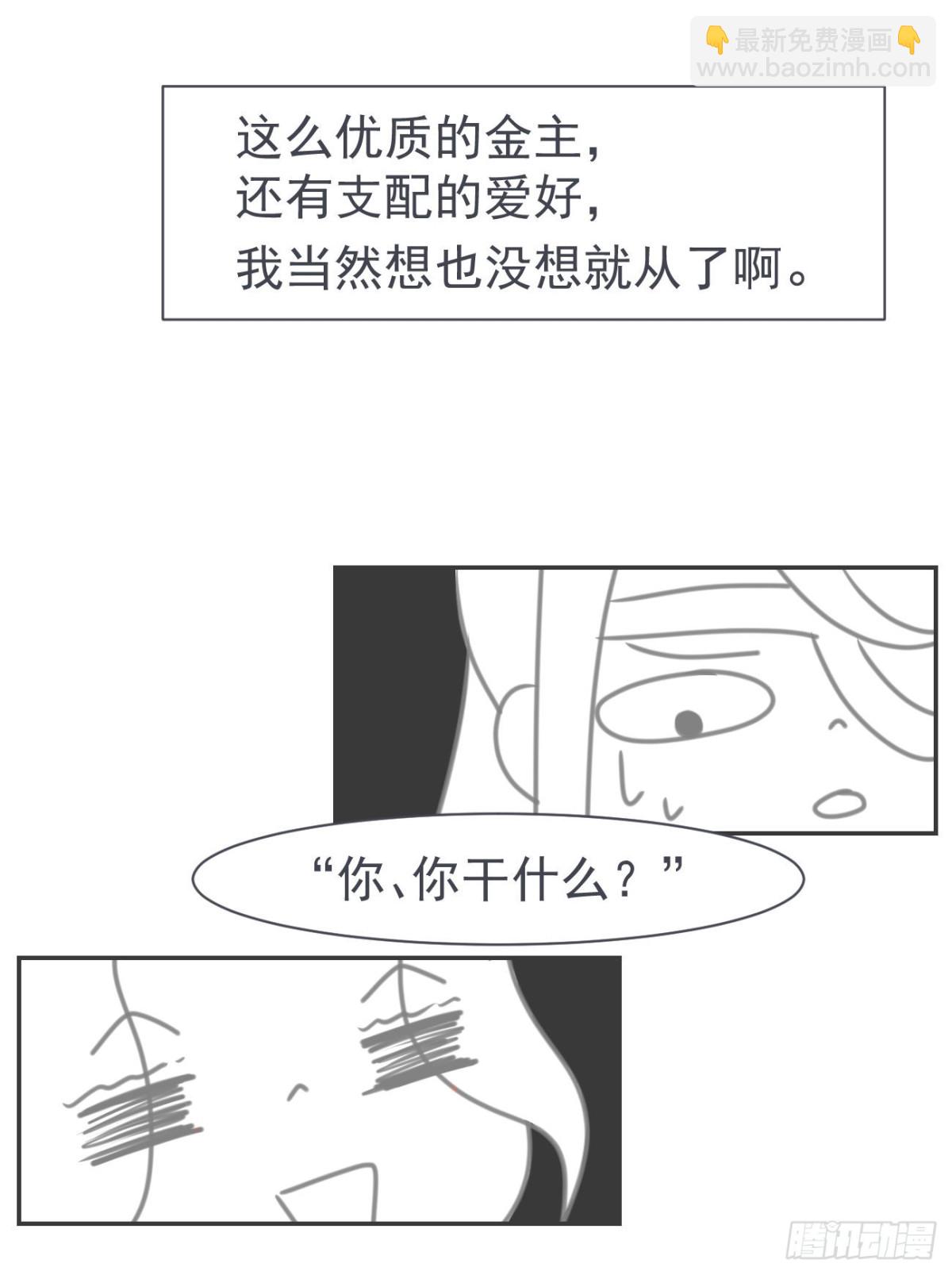 🍛前無古人 第二案番外《叶假的吐槽小笔记》 第10页