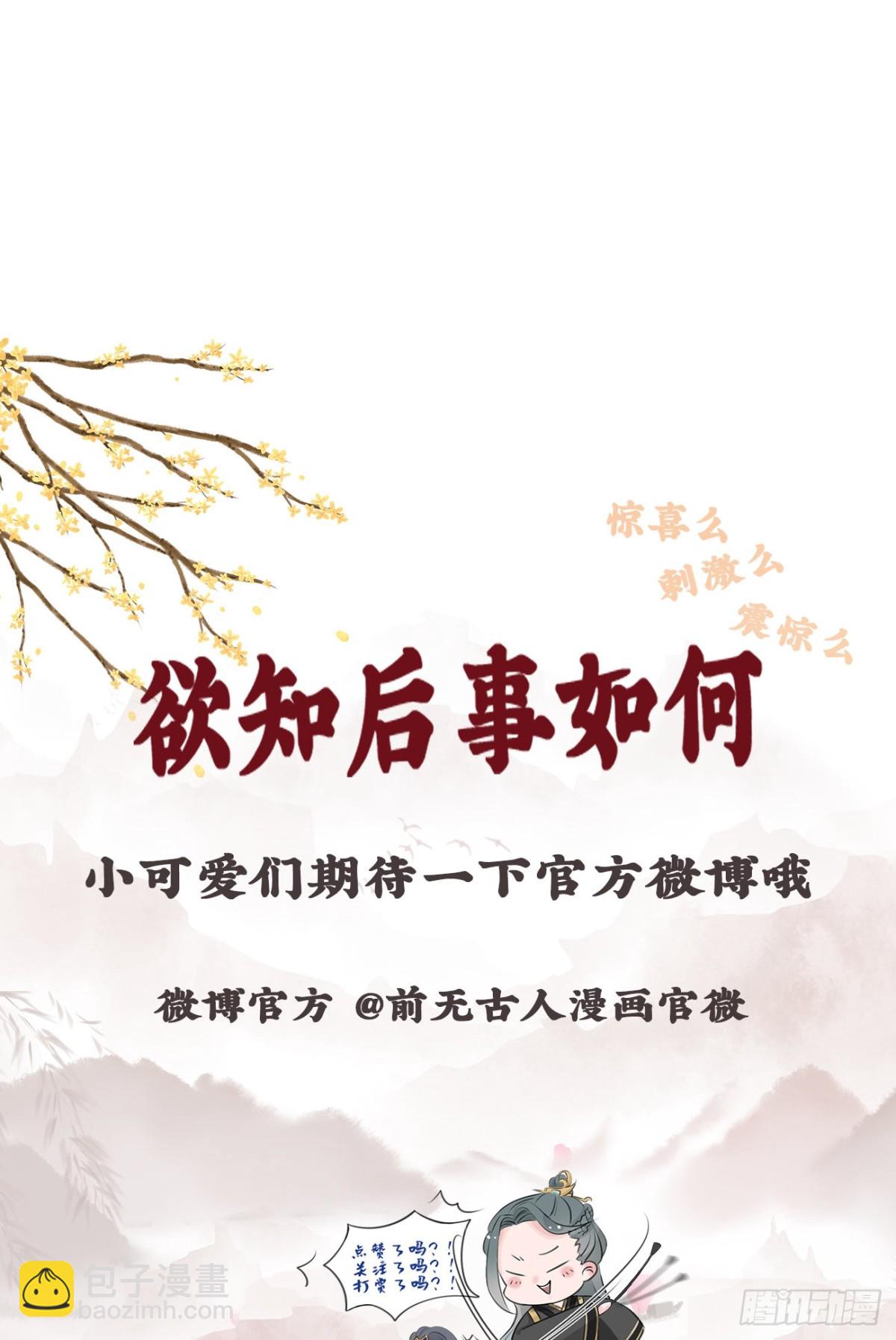 🍛前無古人 第二案番外《叶假的吐槽小笔记》 第13页