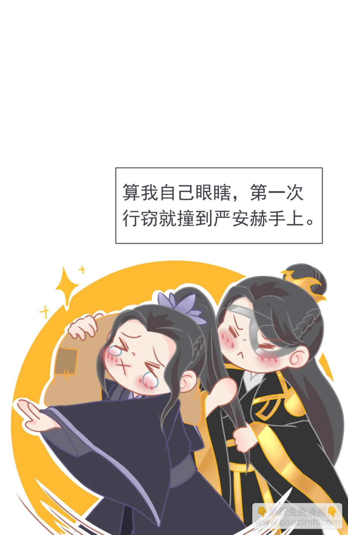 🍛前無古人 第二案番外《叶假的吐槽小笔记》 第5页