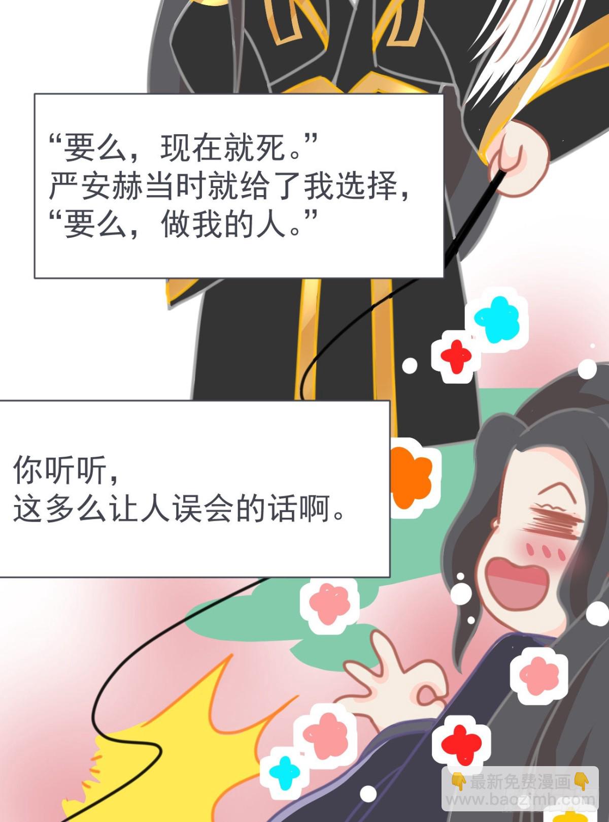 🍛前無古人 第二案番外《叶假的吐槽小笔记》 第8页