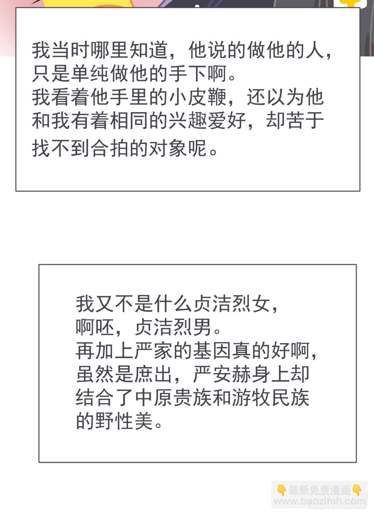 🍛前無古人 第二案番外《叶假的吐槽小笔记》 第9页