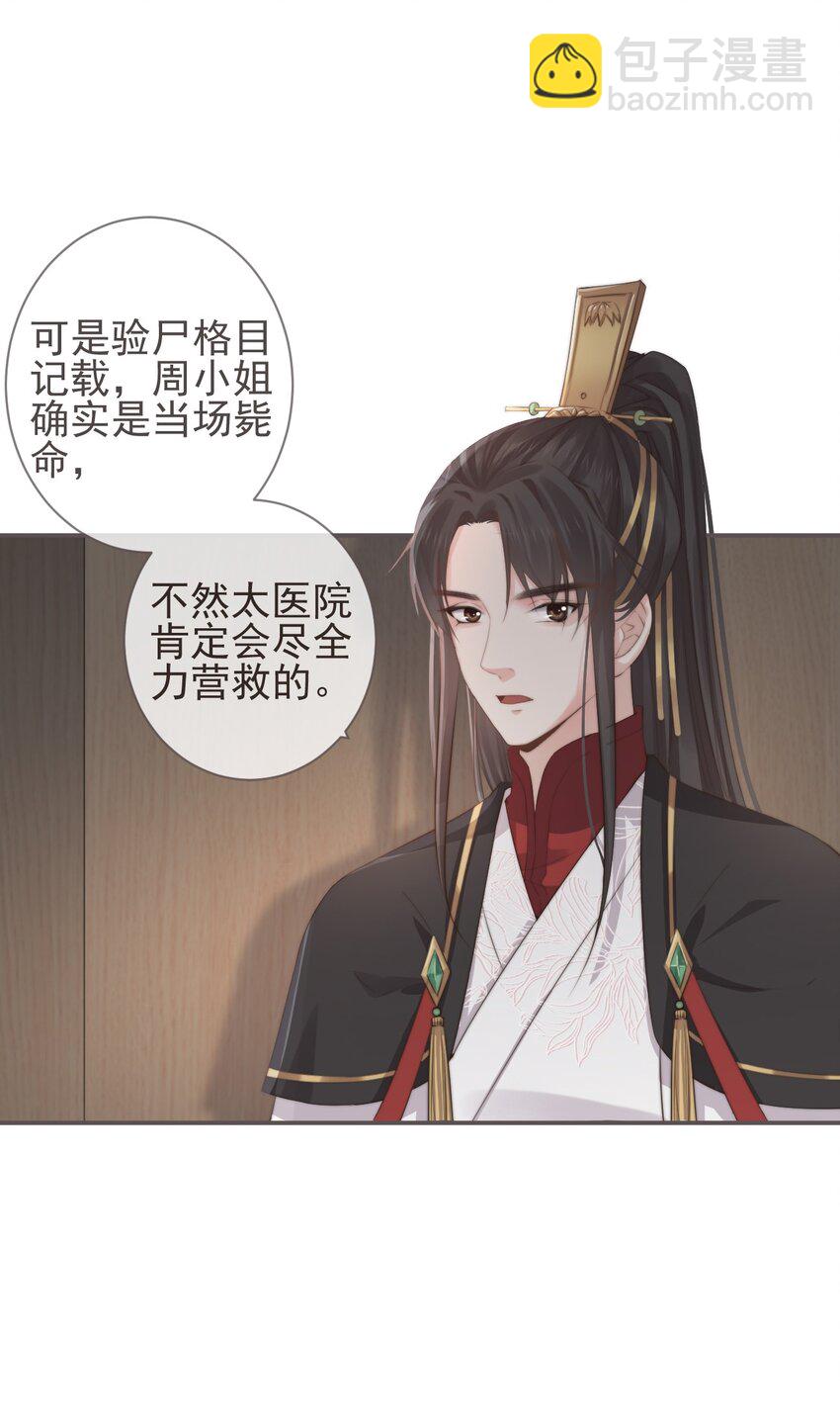 🍛前無古人 04-帮我打个掩护 第28页