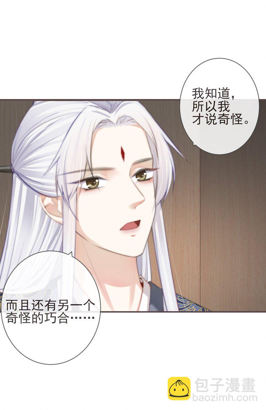 🍛前無古人 04-帮我打个掩护 第29页