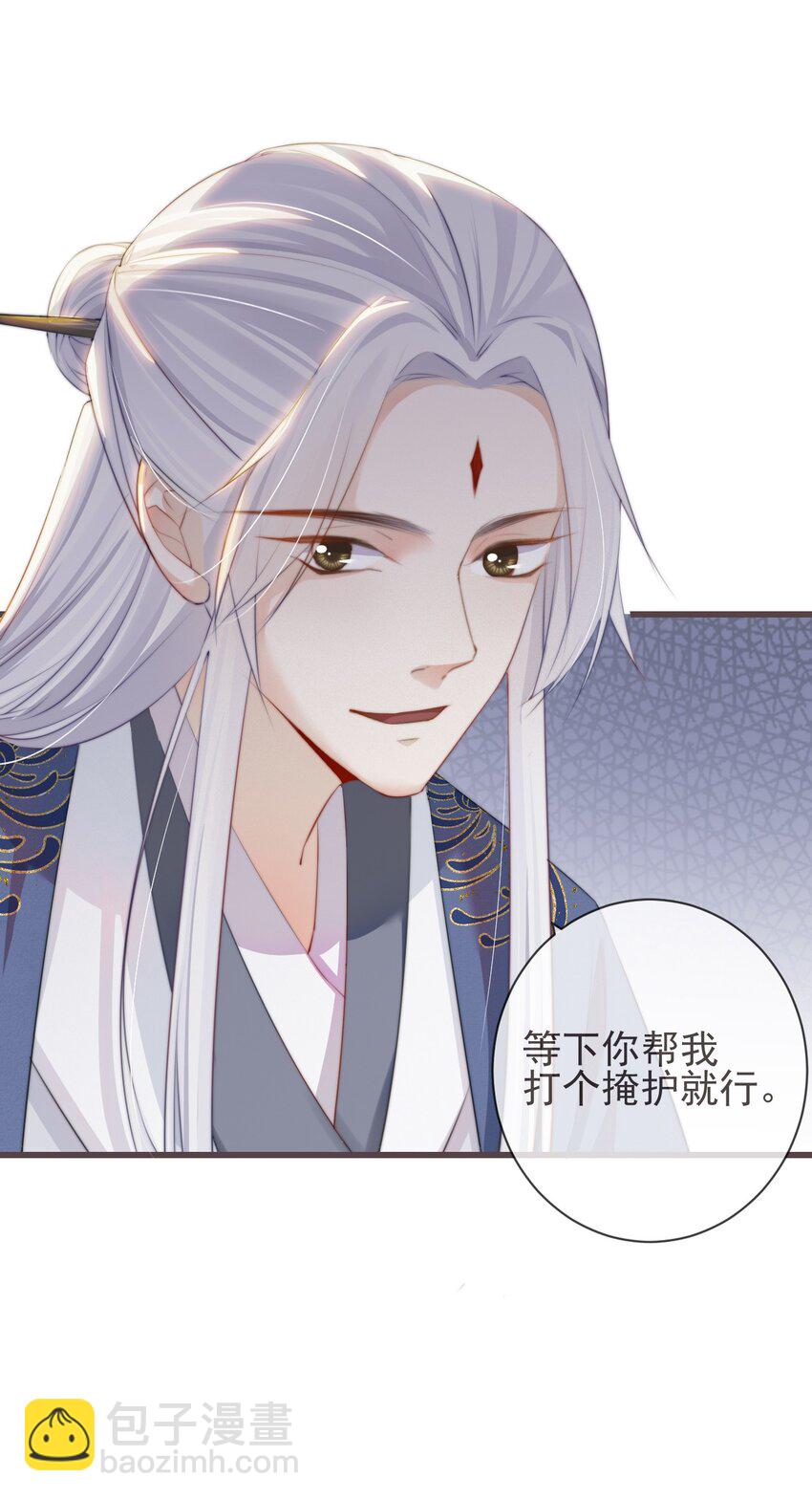 🍛前無古人 04-帮我打个掩护 第5页
