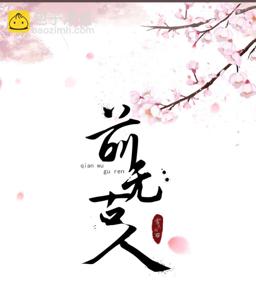 🍛前無古人 04-帮我打个掩护 第6页