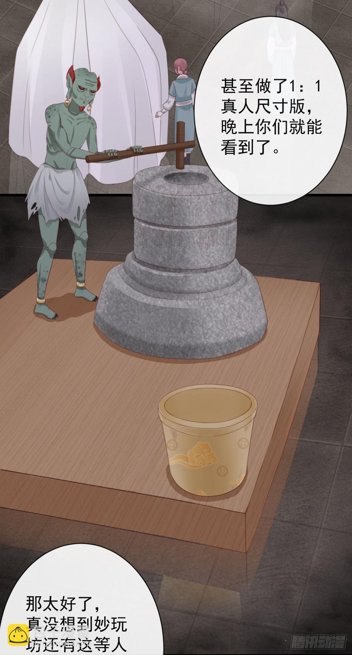 🍛前無古人 47-鬼推磨 第22页