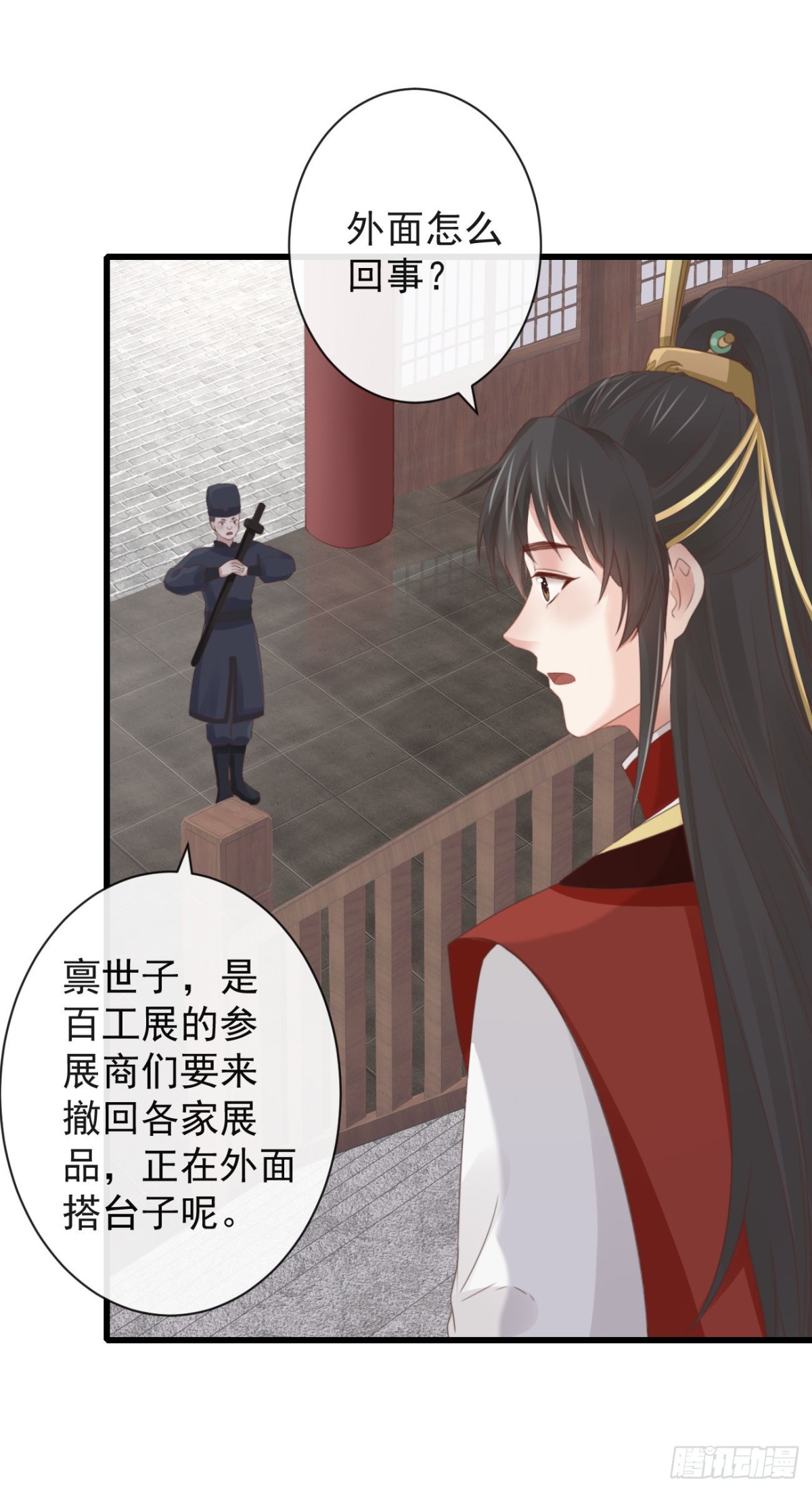 🍛前無古人 50-世子威武 第1页